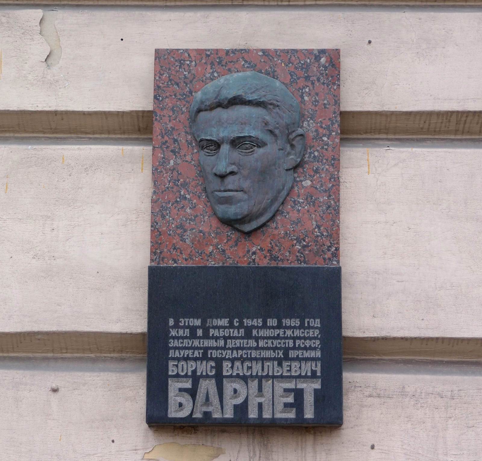 Мемориальная доска Барнету Б.В. (1902-1965), на Большой Дорогомиловской улице, дом 9.
