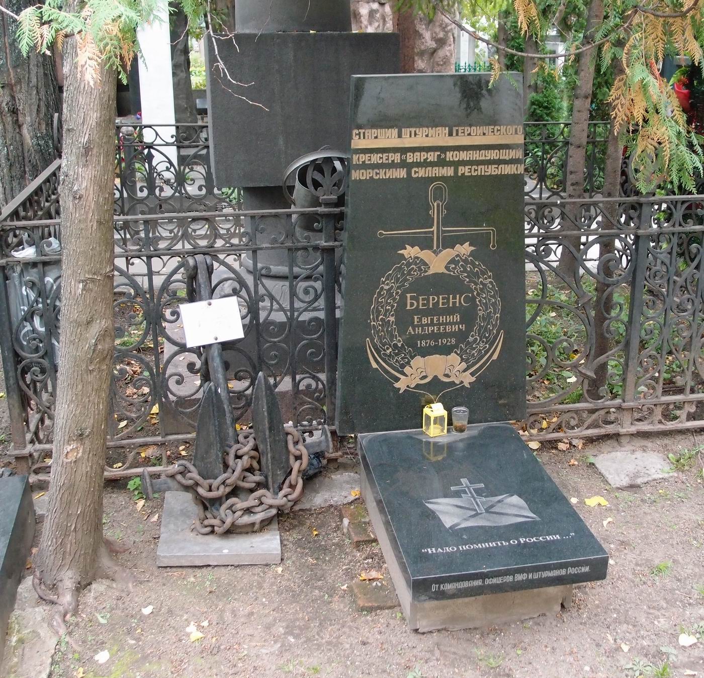 Памятник на могиле Беренса Е.А. (1876-1928), на Новодевичьем кладбище (1-45-1).