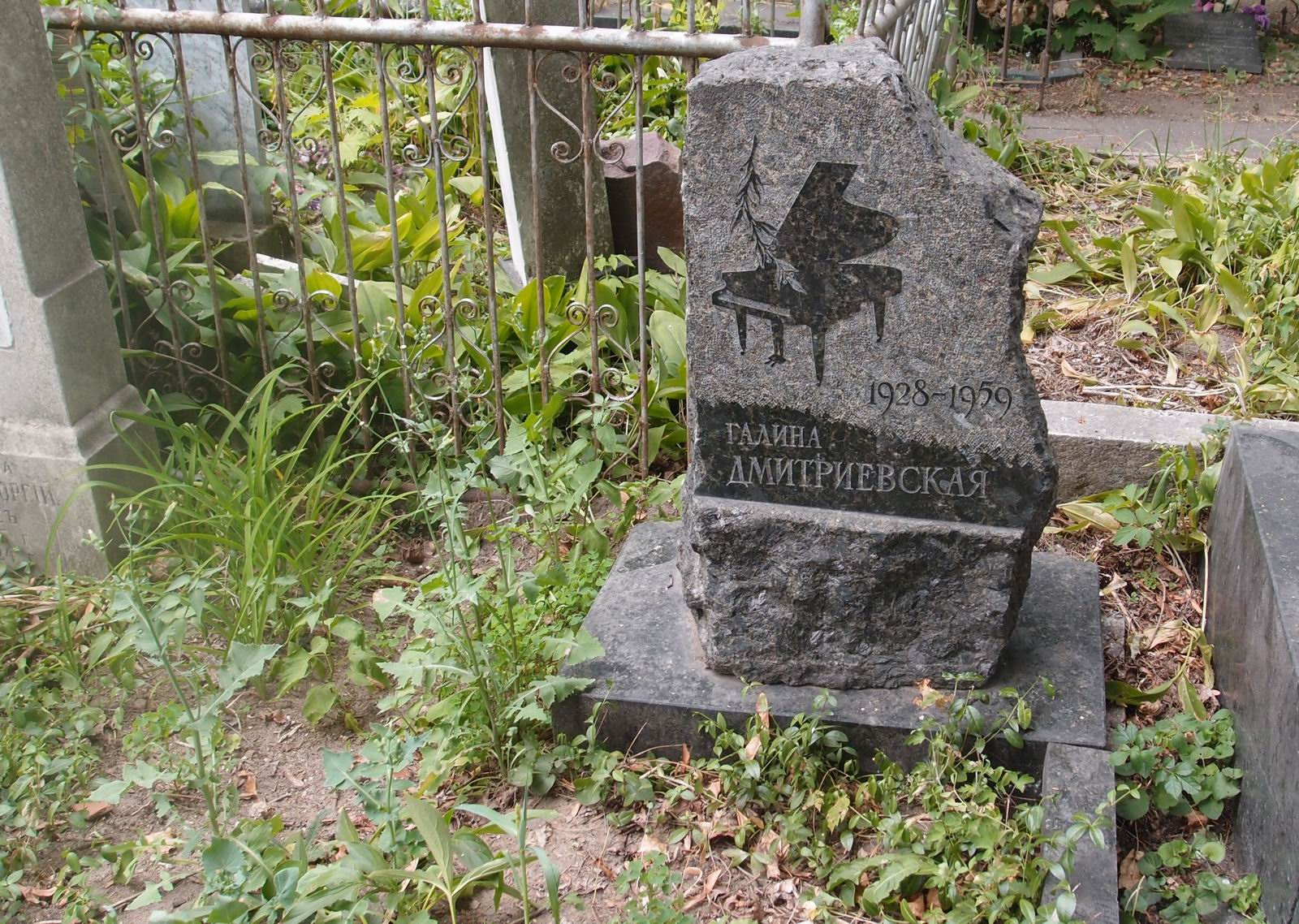 Памятник на могиле Дмитриевской Г.П. (1928–1959), на Новодевичьем кладбище (1–23–2).