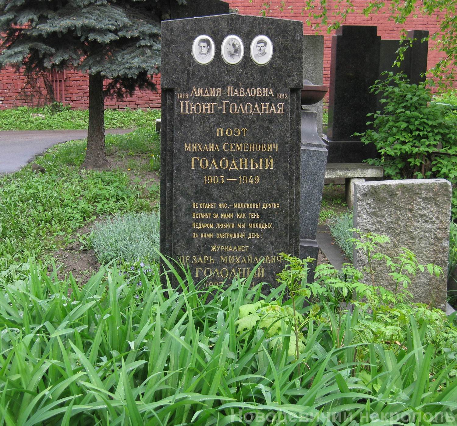 Памятник на могиле Голодного М.С. (1903–1949), на Новодевичьем кладбище (1–37–9).