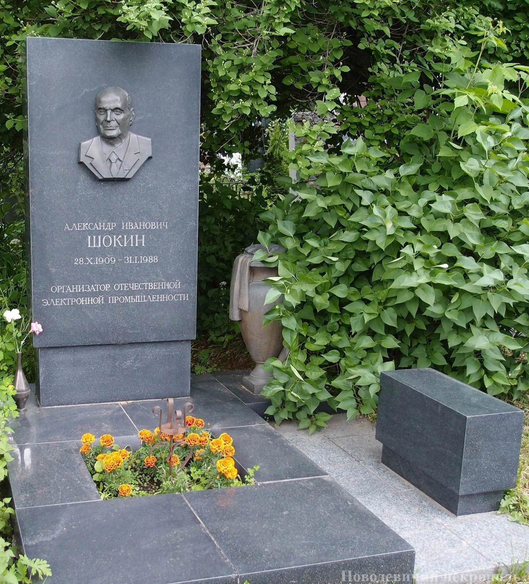 Памятник на могиле Шокина А.И. (1909–1988), на Новодевичьем кладбище (1–34–7).