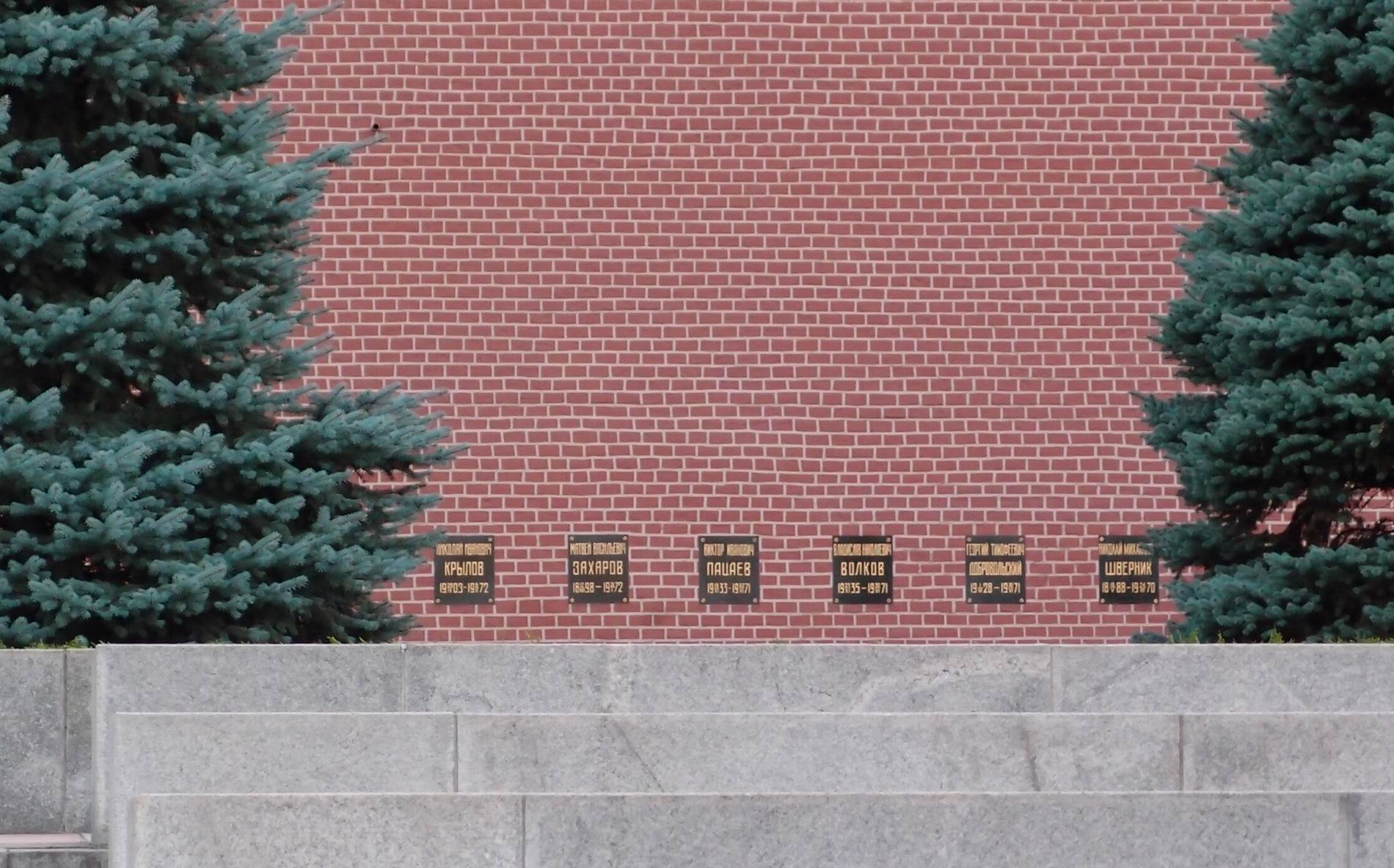 Плита на нише Захарова М.В. (1898–1972), в Некрополе у Кремлёвской стены.