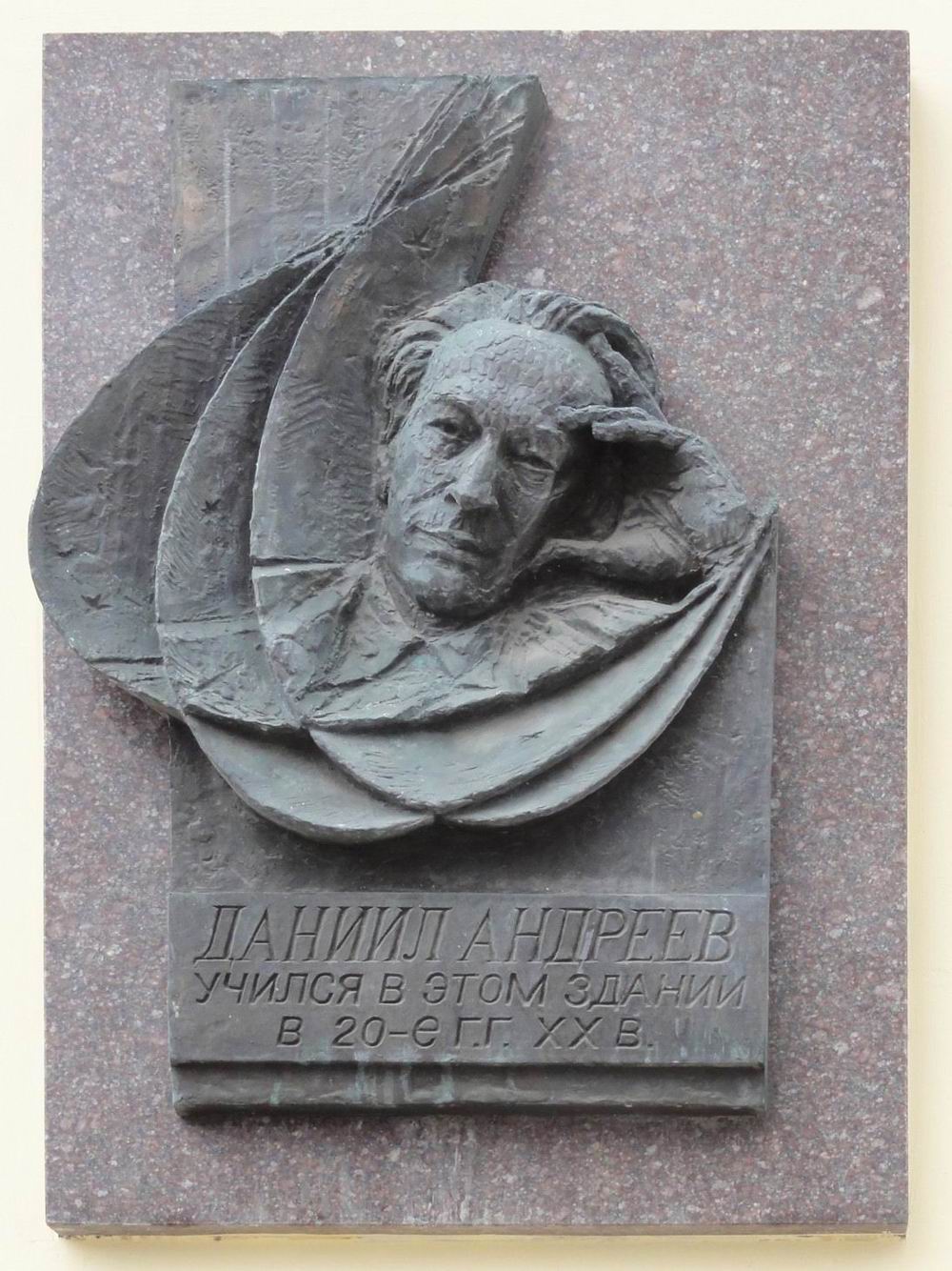 Мемориальная доска Андрееву Д.Л. (1906–1959), на Тверском бульваре, дом 25, открыта 12.7.2000.