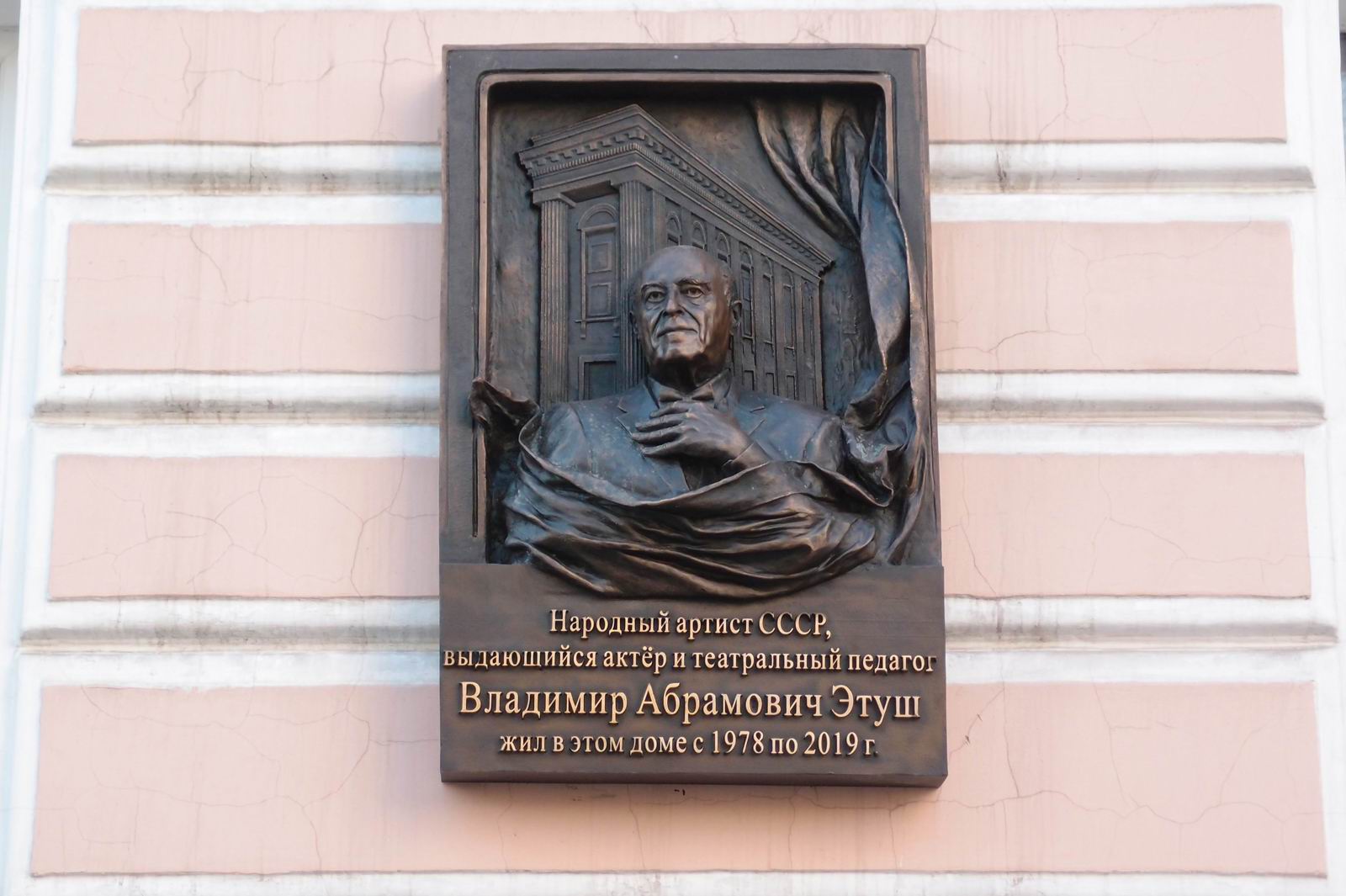 Мемориальная доска Этушу В.А. (1922–2019), ск. Ф.Трушин, в Гранатном переулке, дом 2/9 (со стороны Спиридоновки), открыта 13.11.2020.
