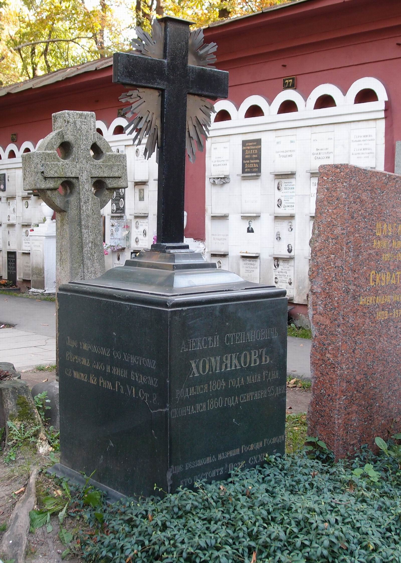 Памятник на могиле Хомякова А.С. (1804-1860), на Новодевичьем кладбище (2-13-25).