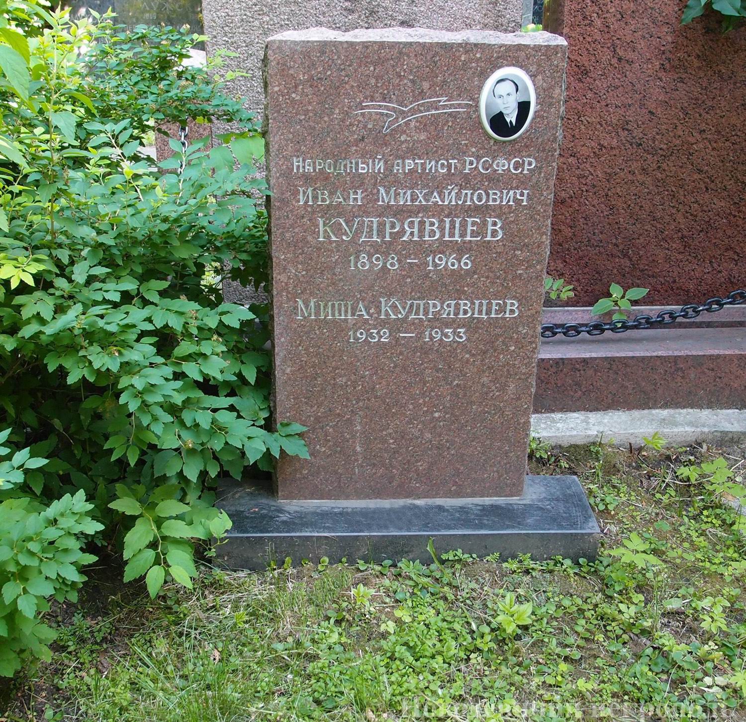 Памятник на могиле Кудрявцева И.М. (1898–1966), на Новодевичьем кладбище (2–5–15).