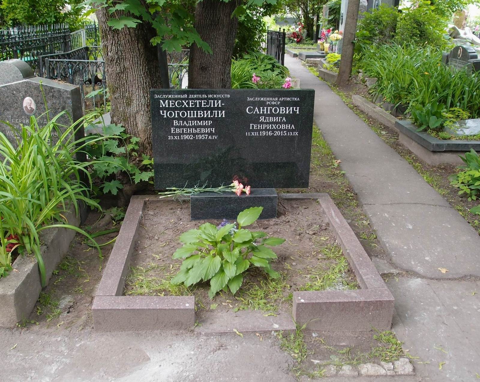 Памятник на могиле Месхетели В.Е. (1902-1957) и Сангович Я.Г. (1916-2015), на Новодевичьем кладбище (2-17-19). Нажмите левую кнопку мыши, чтобы увидеть памятник до 2015.
