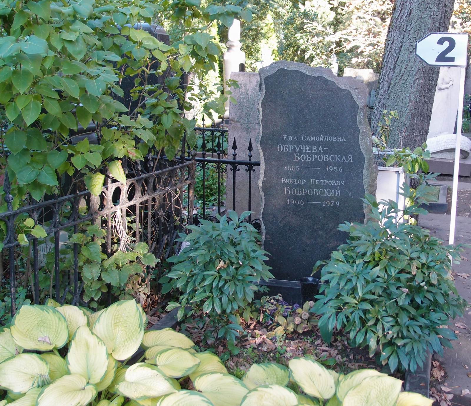 Памятник на могиле Обручевой-Бобровской Е.С. (1855–1956), на Новодевичьем кладбище (2–1–22).