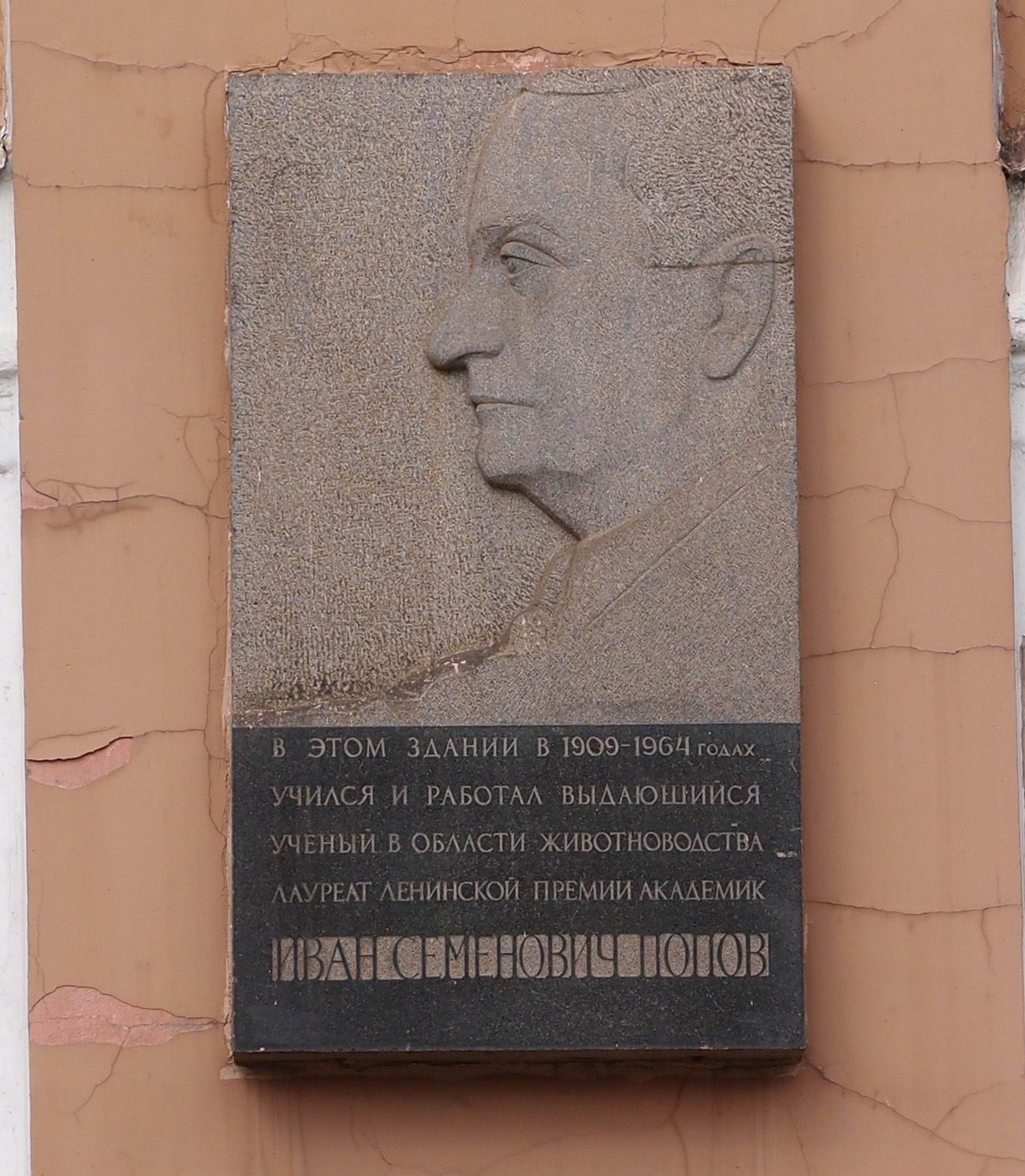 Мемориальная доска Попову И.С. (1888-1964), на Тимирязевской улице, дом 54, открыта в 1966.