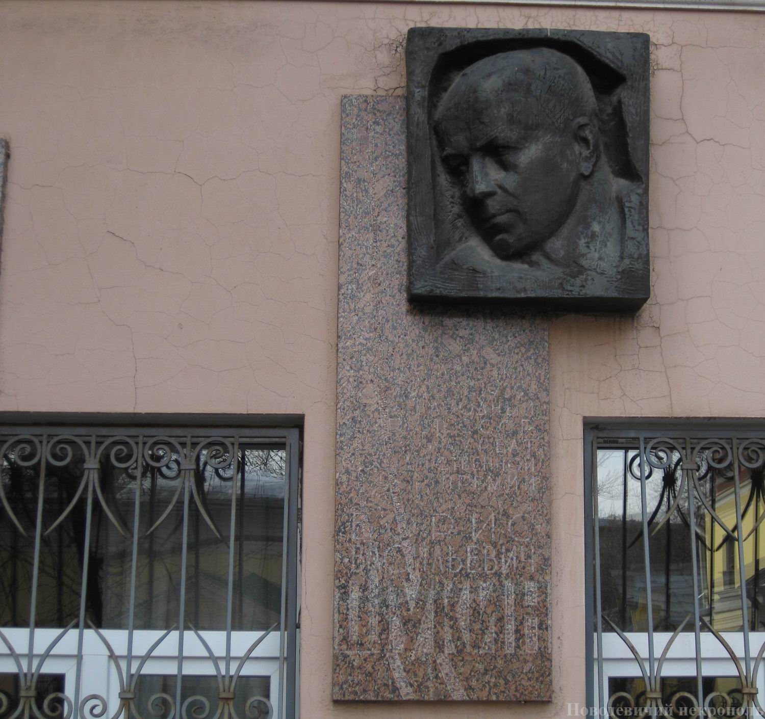 Мемориальная доска Щукину Б.В. (1894–1939), ск. Н.Б.Никогосян, арх. В.Я.Поздняков, в Большом Лёвшинском переулке, дом 8а, открыта в июне 1972.