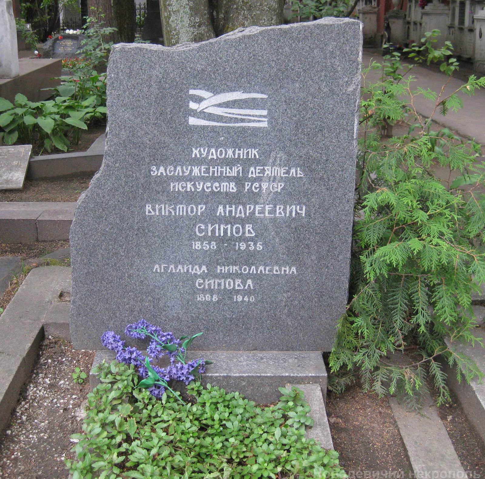 Памятник на могиле Симова В.А. (1858–1935), на Новодевичьем кладбище (2–17а–2).