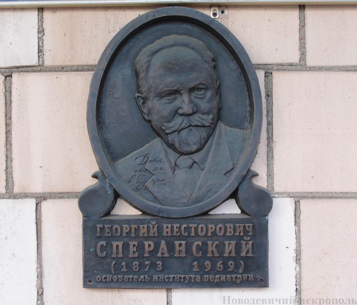 Мемориальная доска Сперанскому Г.Н. (1873–1969), на Ломоносовском проспекте, дом 2.