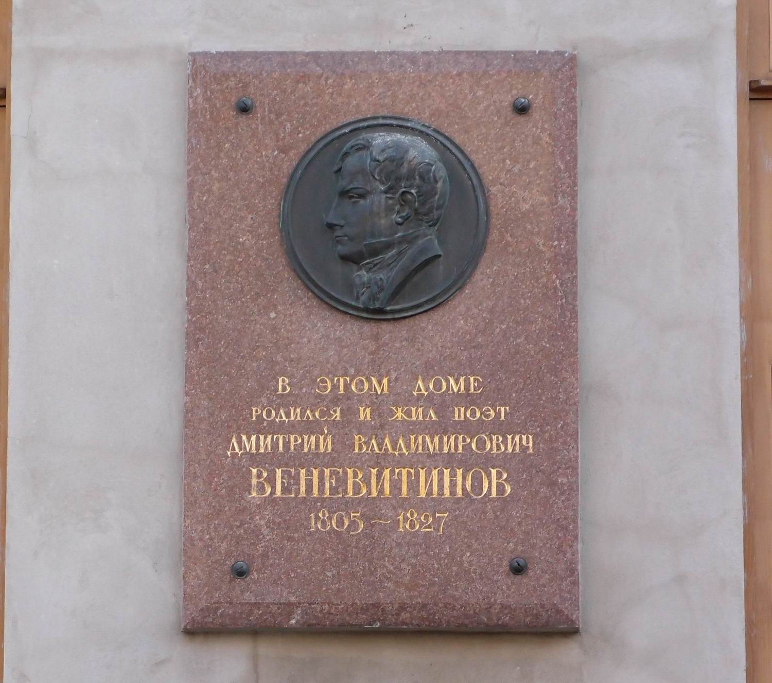 Мемориальная доска Веневитинову Д.В. (1805–1827), в Кривоколенном переулке, дом 4.