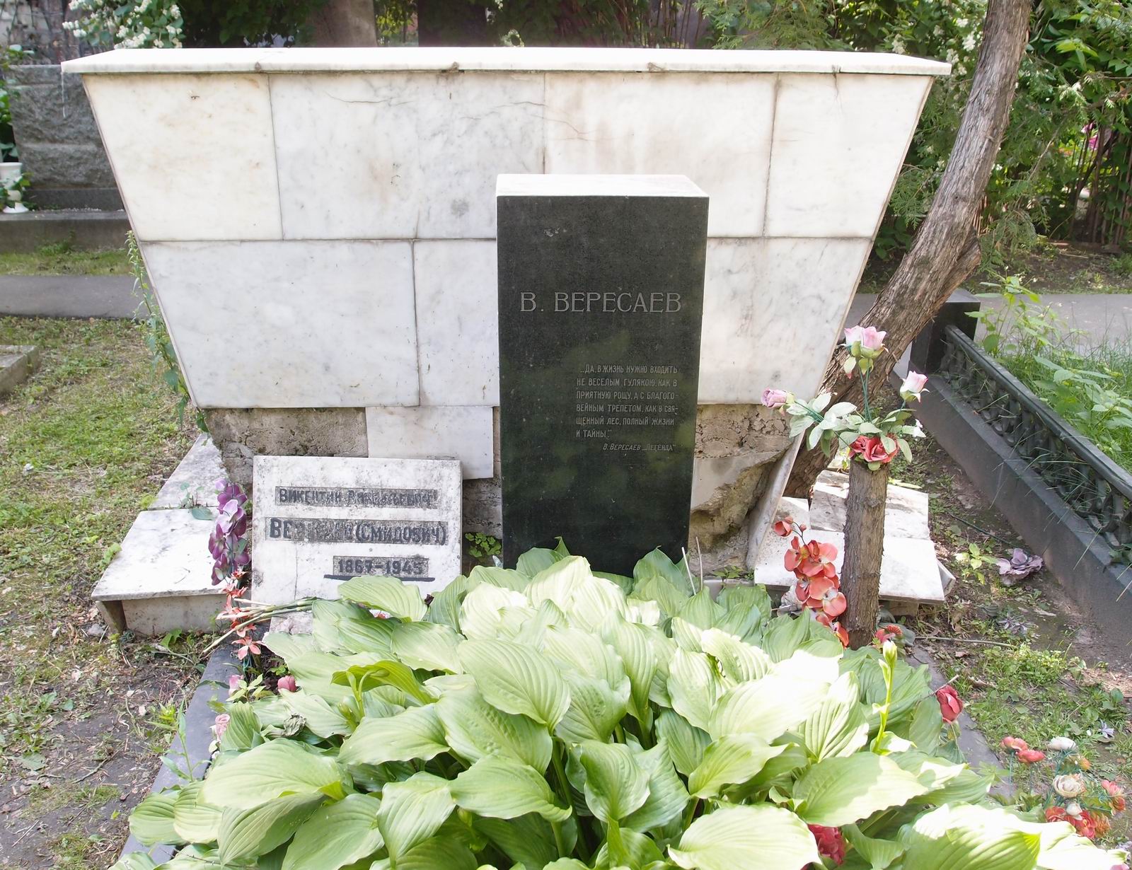 Памятник на могиле Вересаева В.В. (1867-1945), на Новодевичьем кладбище (2-27-22).