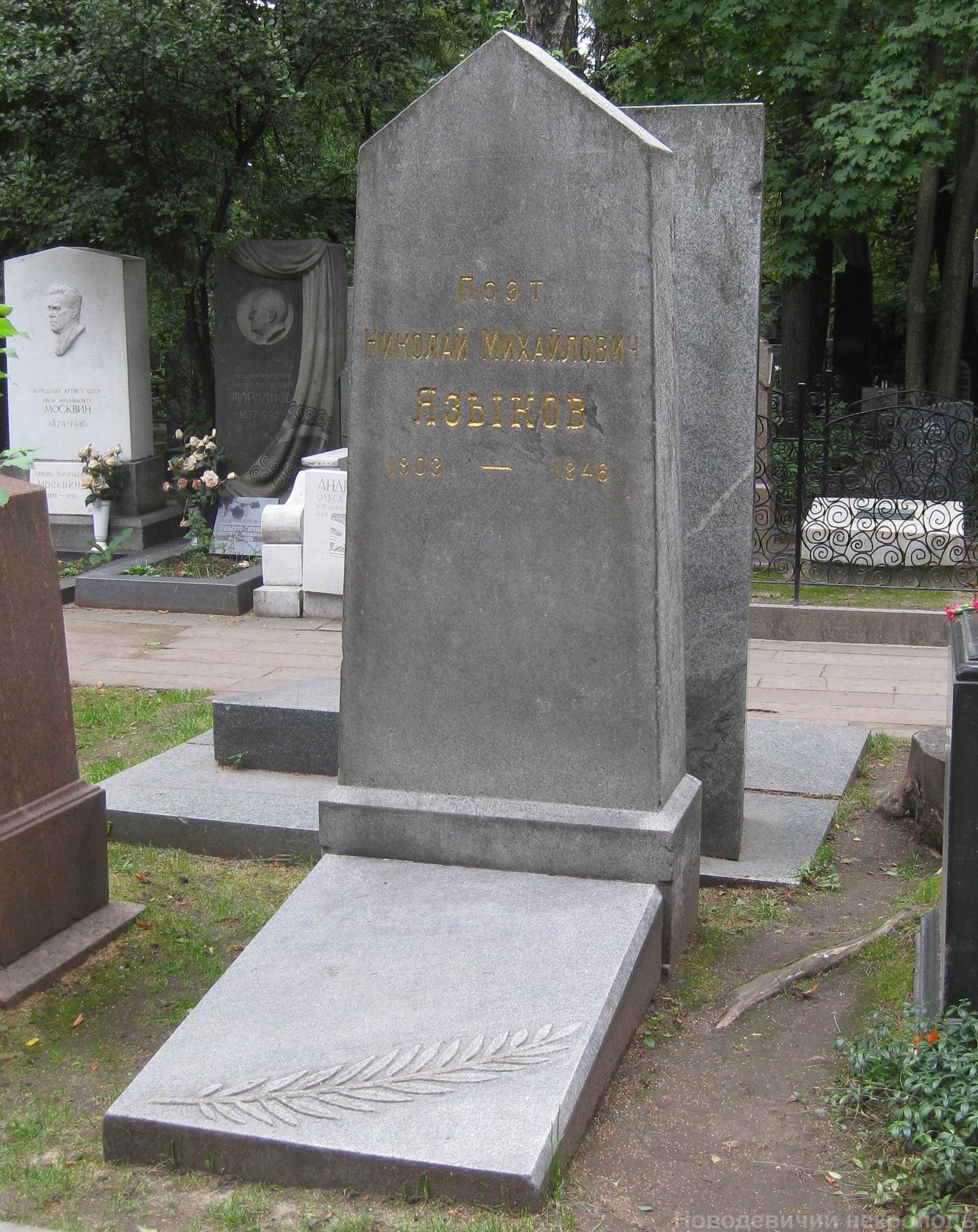 Памятник на могиле Языкова Н.М. (1803–1848), на Новодевичьем кладбище (2–13–24).