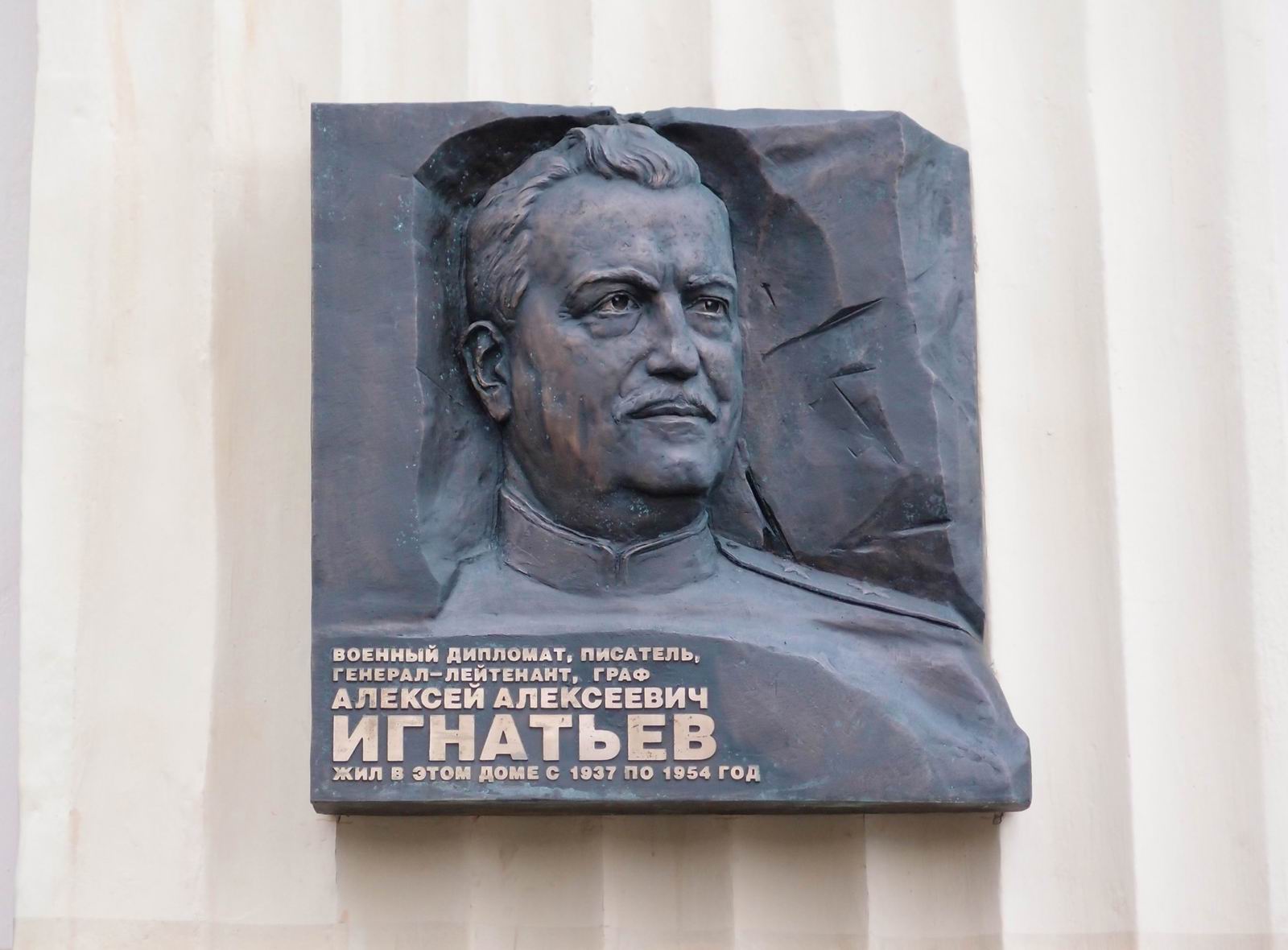 Мемориальная доска Игнатьеву А.А. (1877-1954), ск. С.А.Щербаков, в Лубянском проезде, дом 17, открыта 14.3.2018.