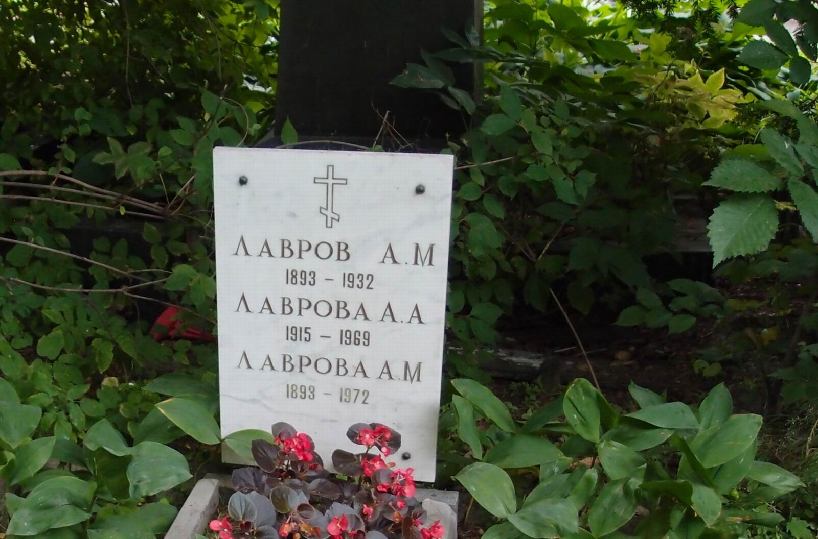 Памятник на могиле Лаврова А.М. (1893–1932), на Новодевичьем кладбище (3–63–43).