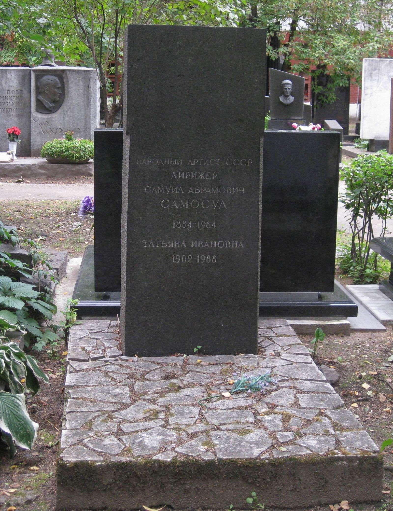 Памятник на могиле Самосуда С.А. (1884–1964), на Новодевичьем кладбище (3–57–12).