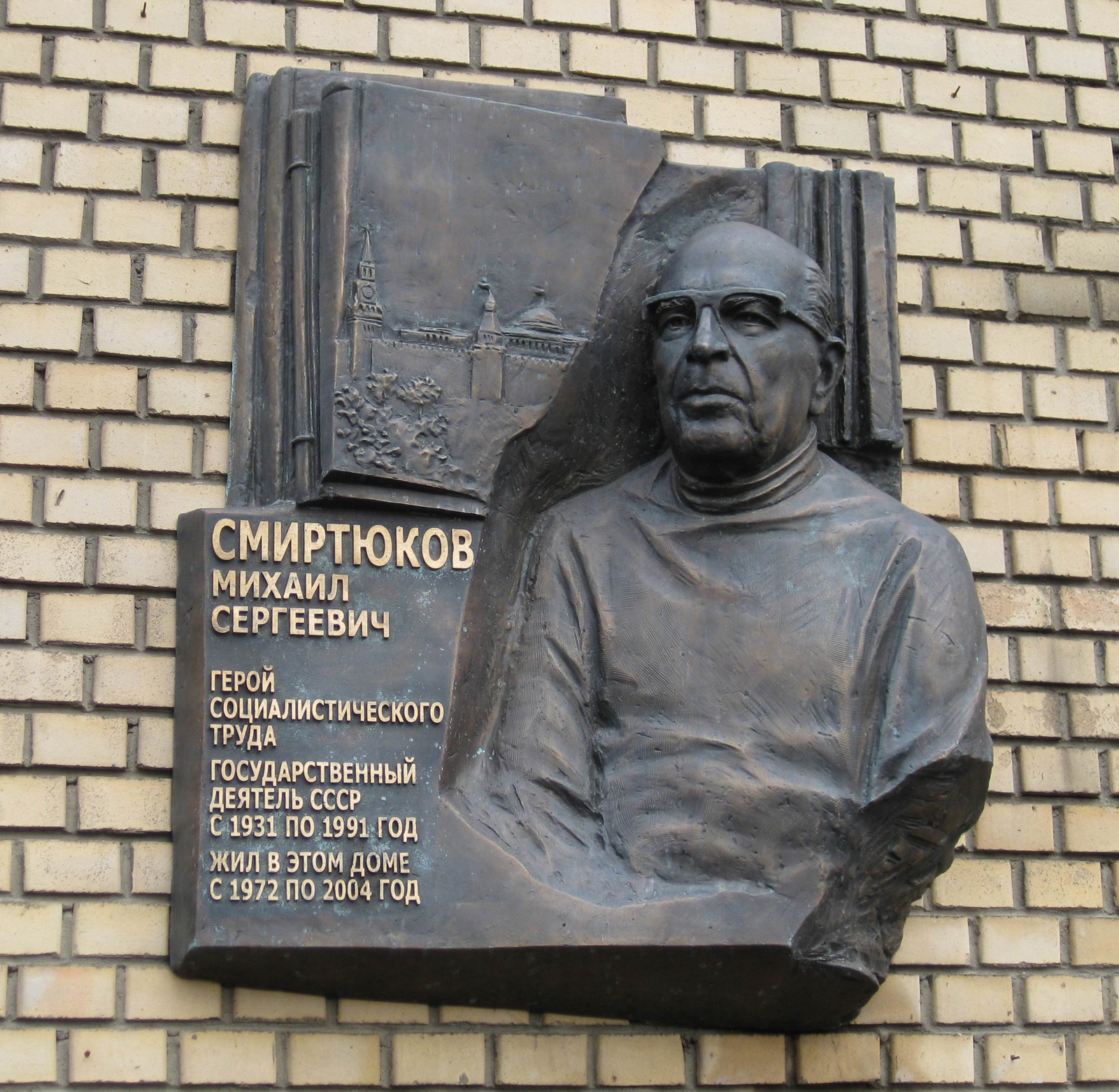 Мемориальная доска Смиртюкову М.С. (1909–2004), в переулке Хользунова, дом 6, открыта в сентябре 2010.
