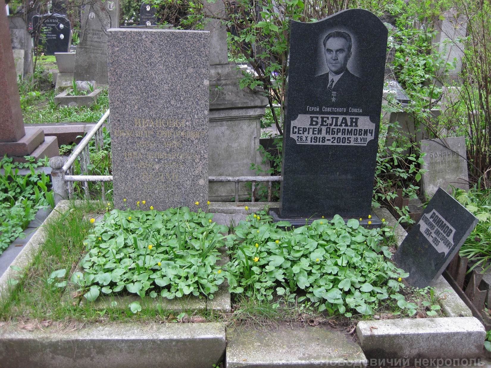 Памятник на могиле Белана С.А. (1918–2005), на Новодевичьем кладбище (4–32–5).