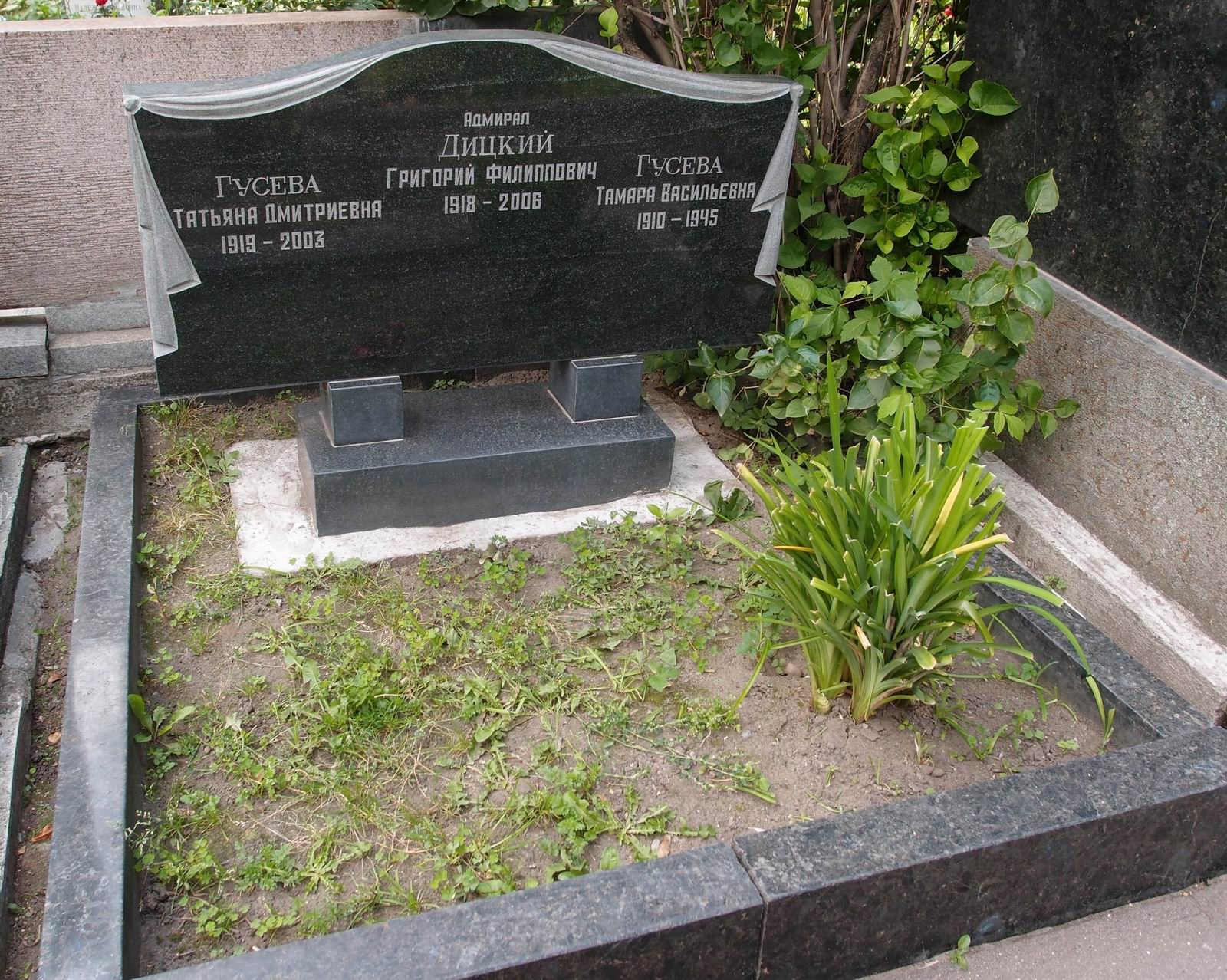 Памятник на могиле Дицкого Г.Ф. (1918–2006), на Новодевичьем кладбище (4–9–8).
