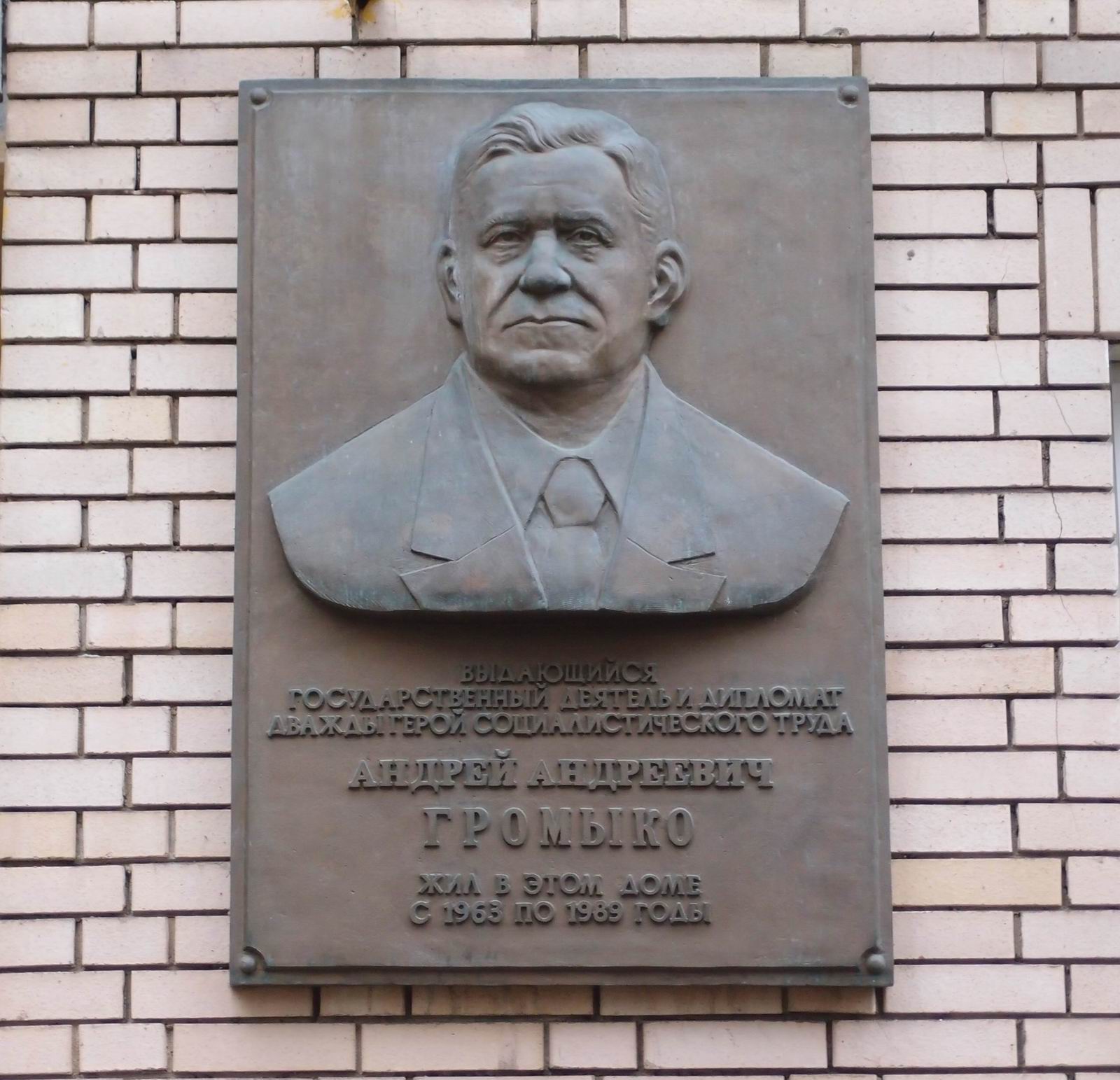 Мемориальная доска Громыко А.А. (1909–1989), ск. З.Церетели, в Леонтьевском переулке, дом 15, открыта 24.12.2009.