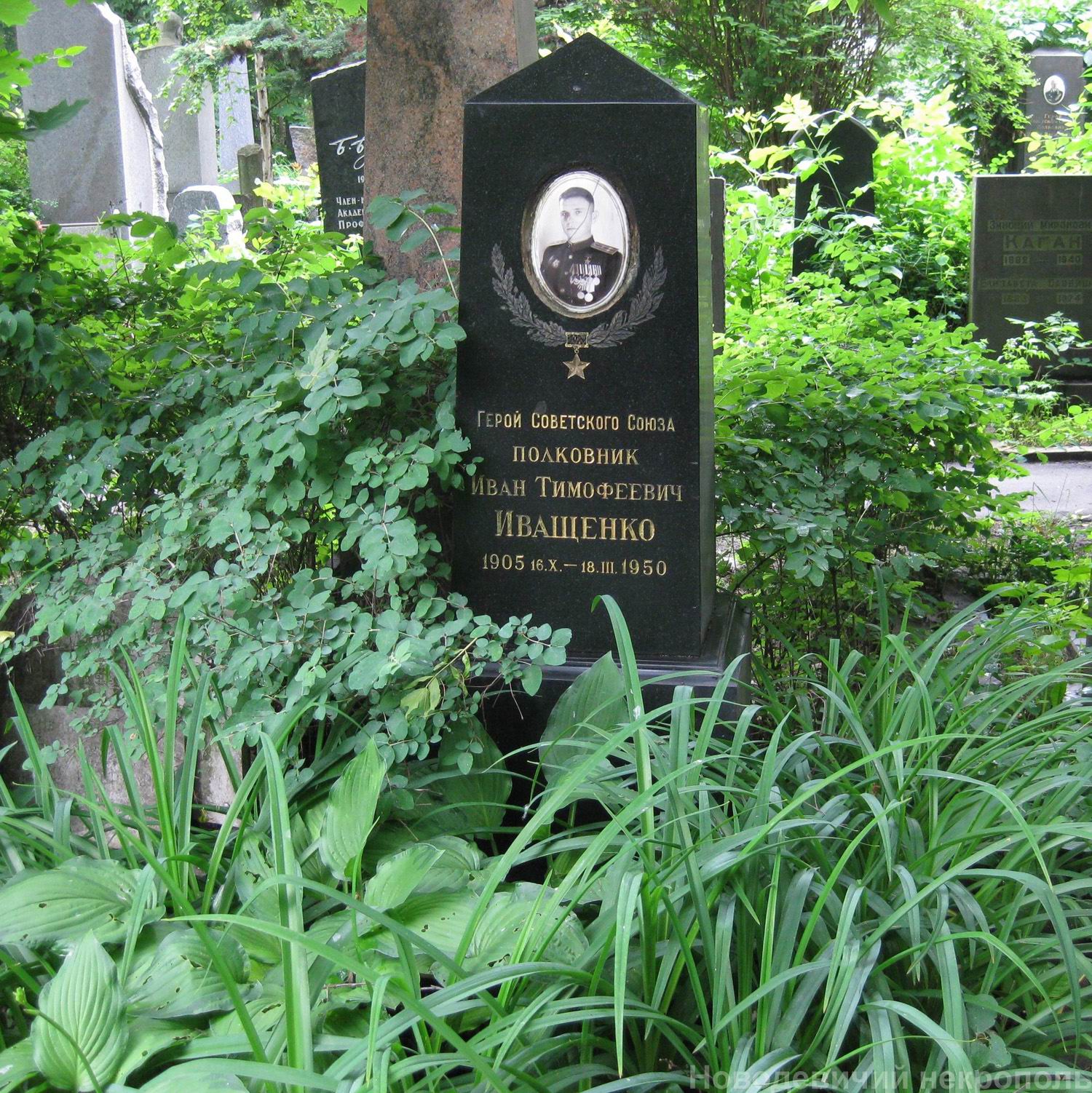 Памятник на могиле Иващенко И.Т. (1905–1950), на Новодевичьем кладбище (4–29–11).