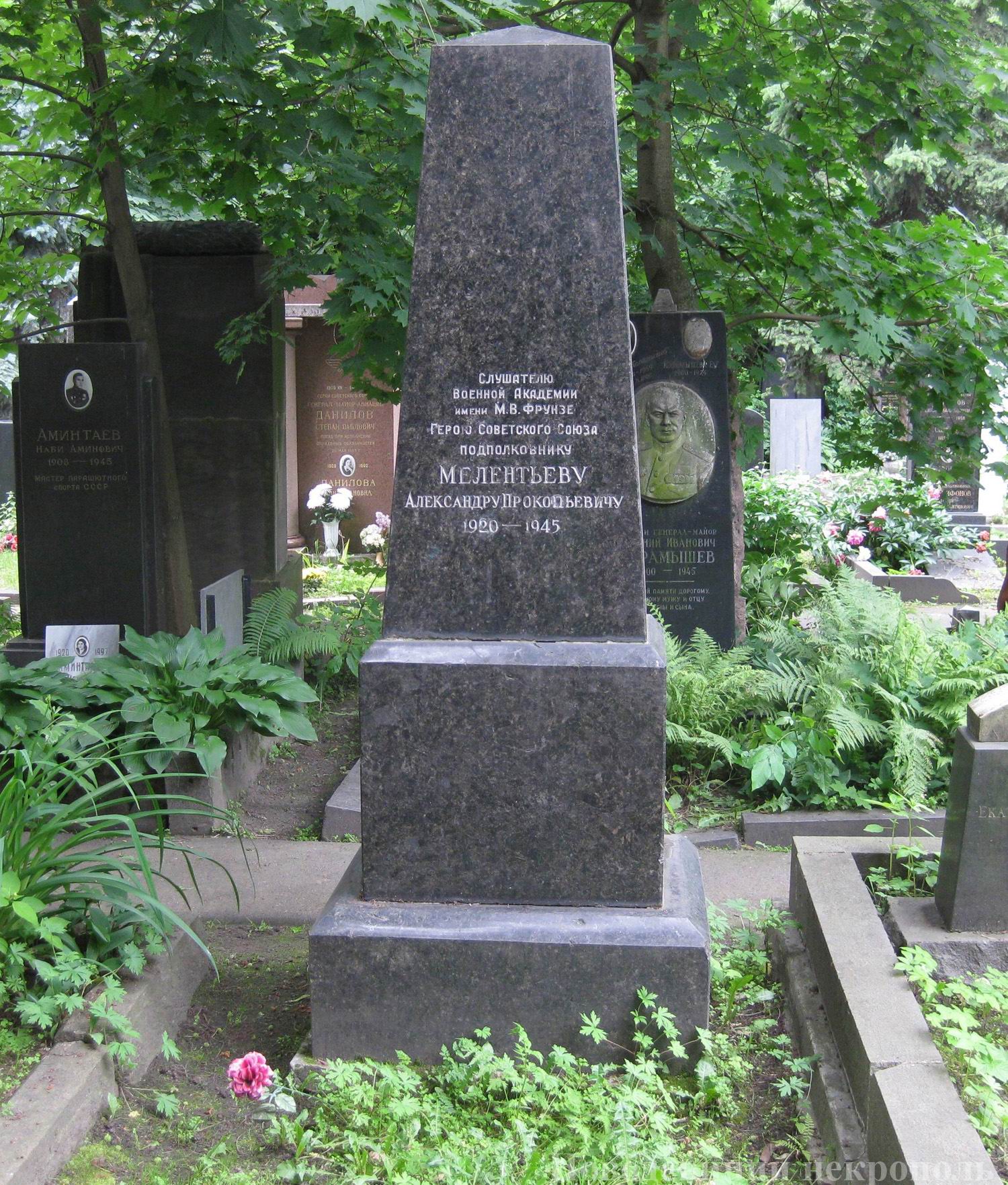 Памятник на могиле Мелентьева А.П. (1920-1945), на Новодевичьем кладбище (4-11-17).