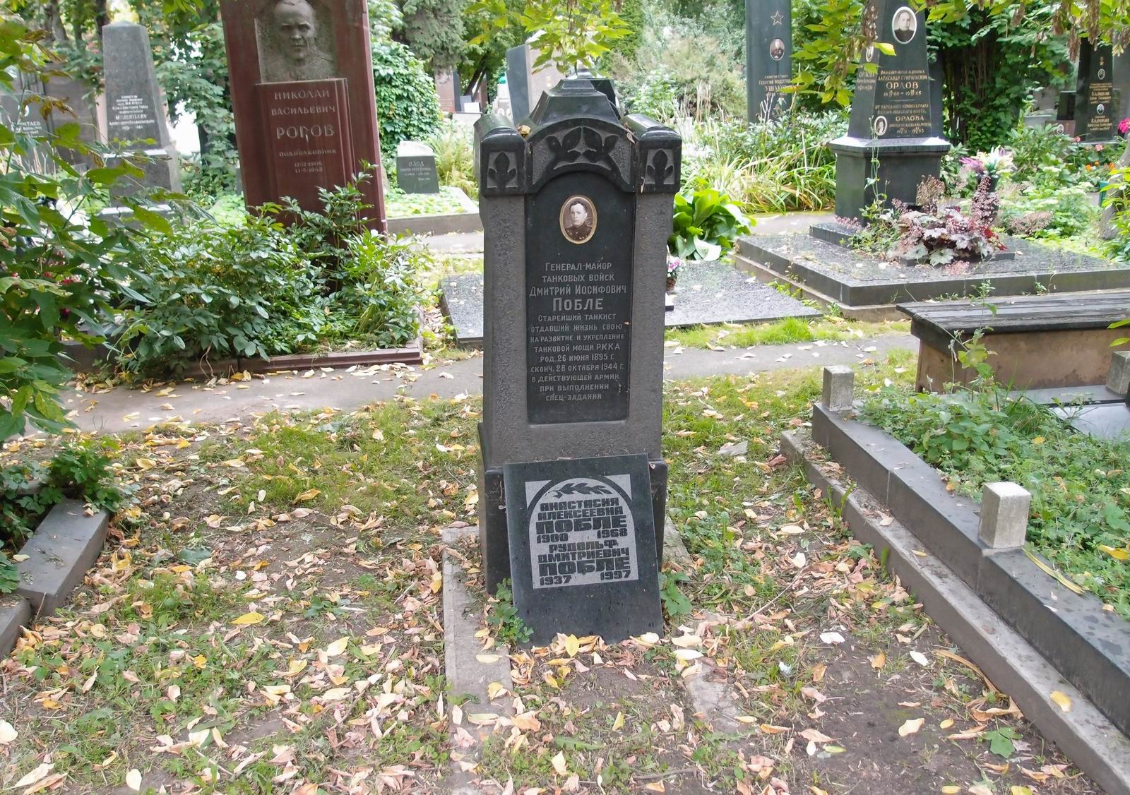 Памятник на могиле Побле Д.И. (1895–1944), на Новодевичьем кладбище (4–7–17).