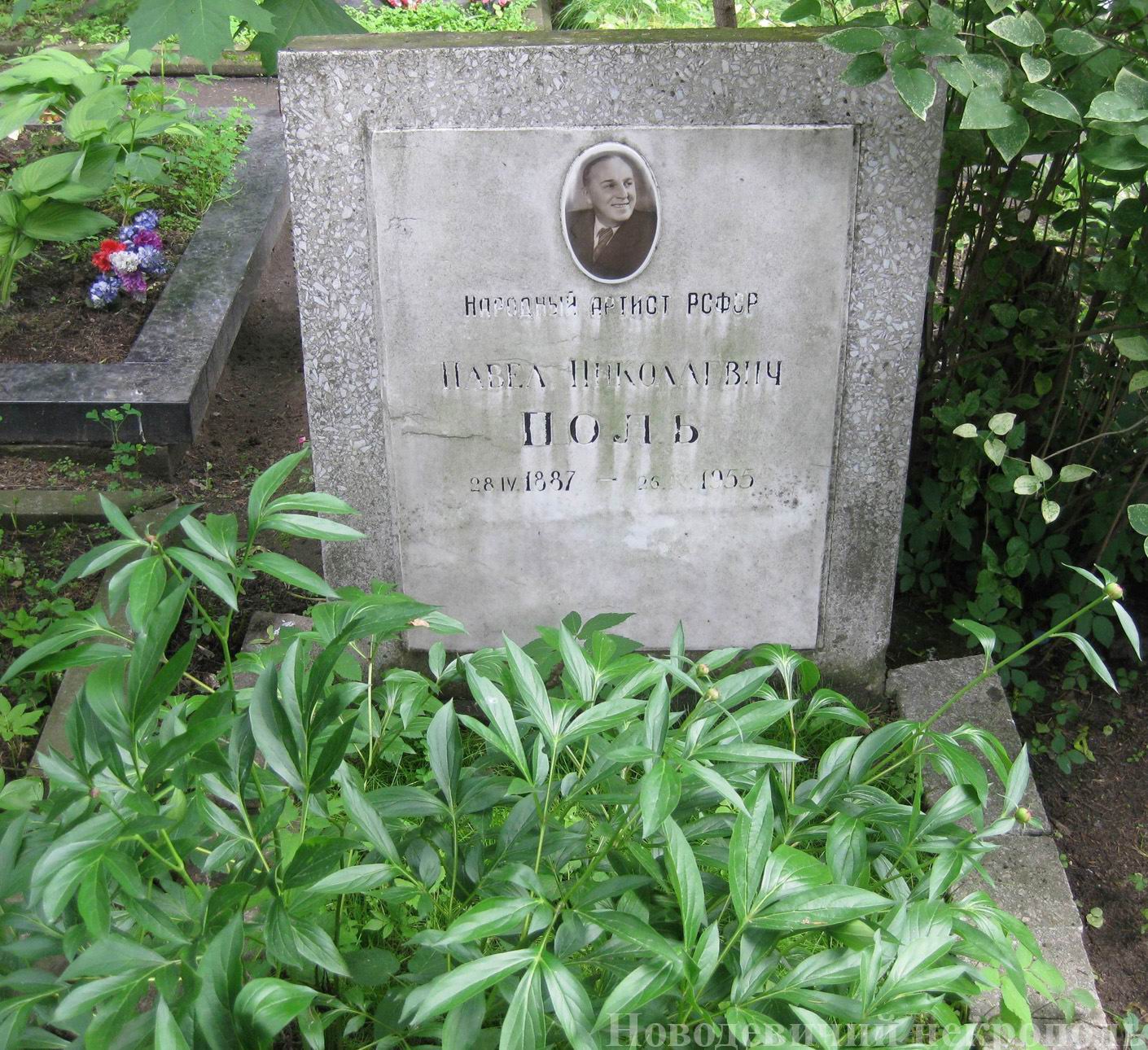 Памятник на могиле Поля П.Н. (1887–1955), на Новодевичьем кладбище (4–55–16).
