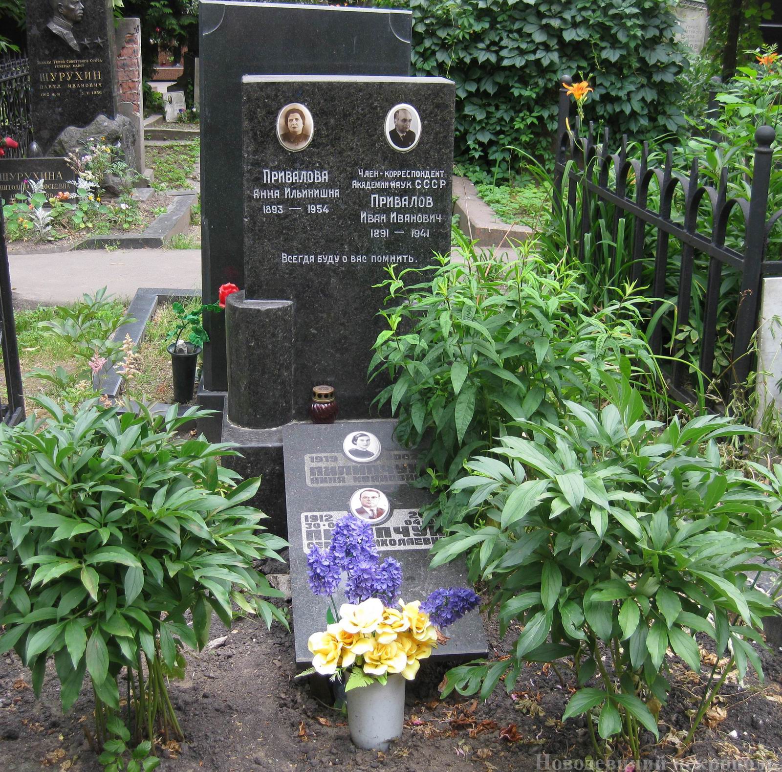 Памятник на могиле Привалова И.И. (1891–1941), на Новодевичьем кладбище (4–23–11).