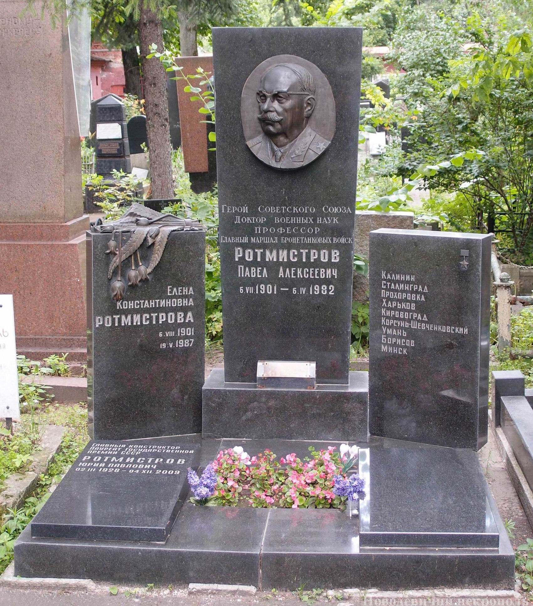 Памятник на могиле Ротмистрова П.А. (1901-1982), ск. Н.Рудько, арх. И.Покровский, на Новодевичьем кладбище (4-44-19).