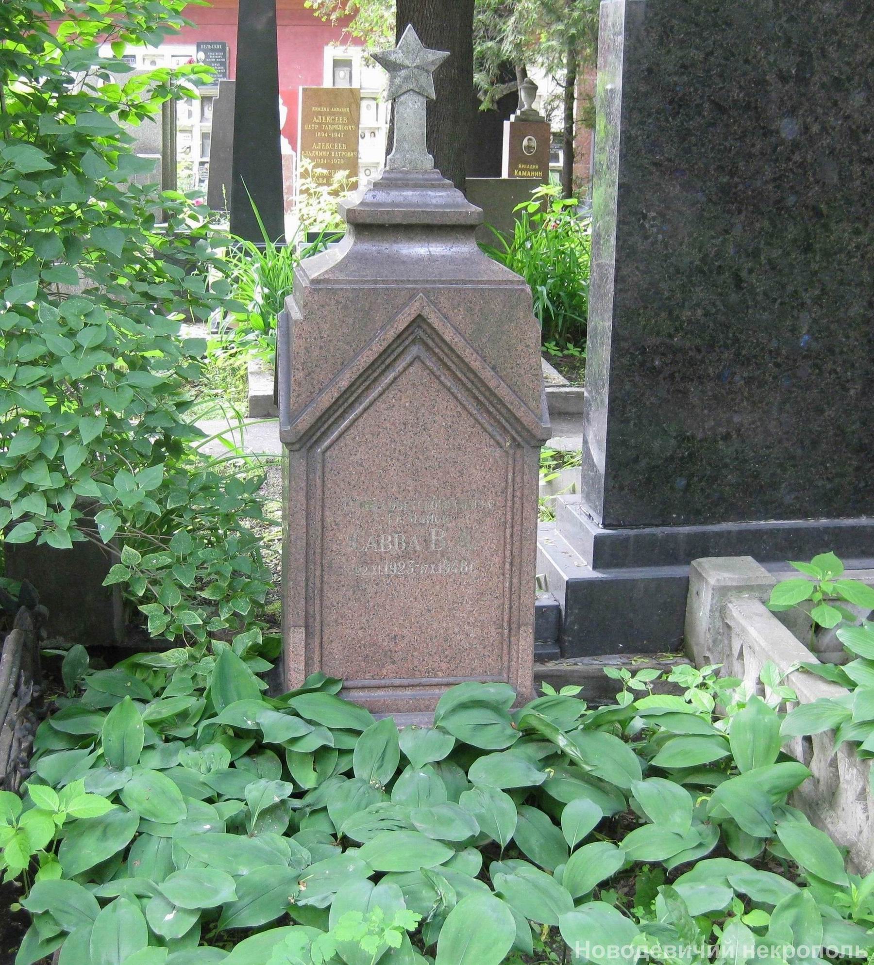 Памятник на могиле Саввы В.А. (1923–1948), на Новодевичьем кладбище (4–56–17).