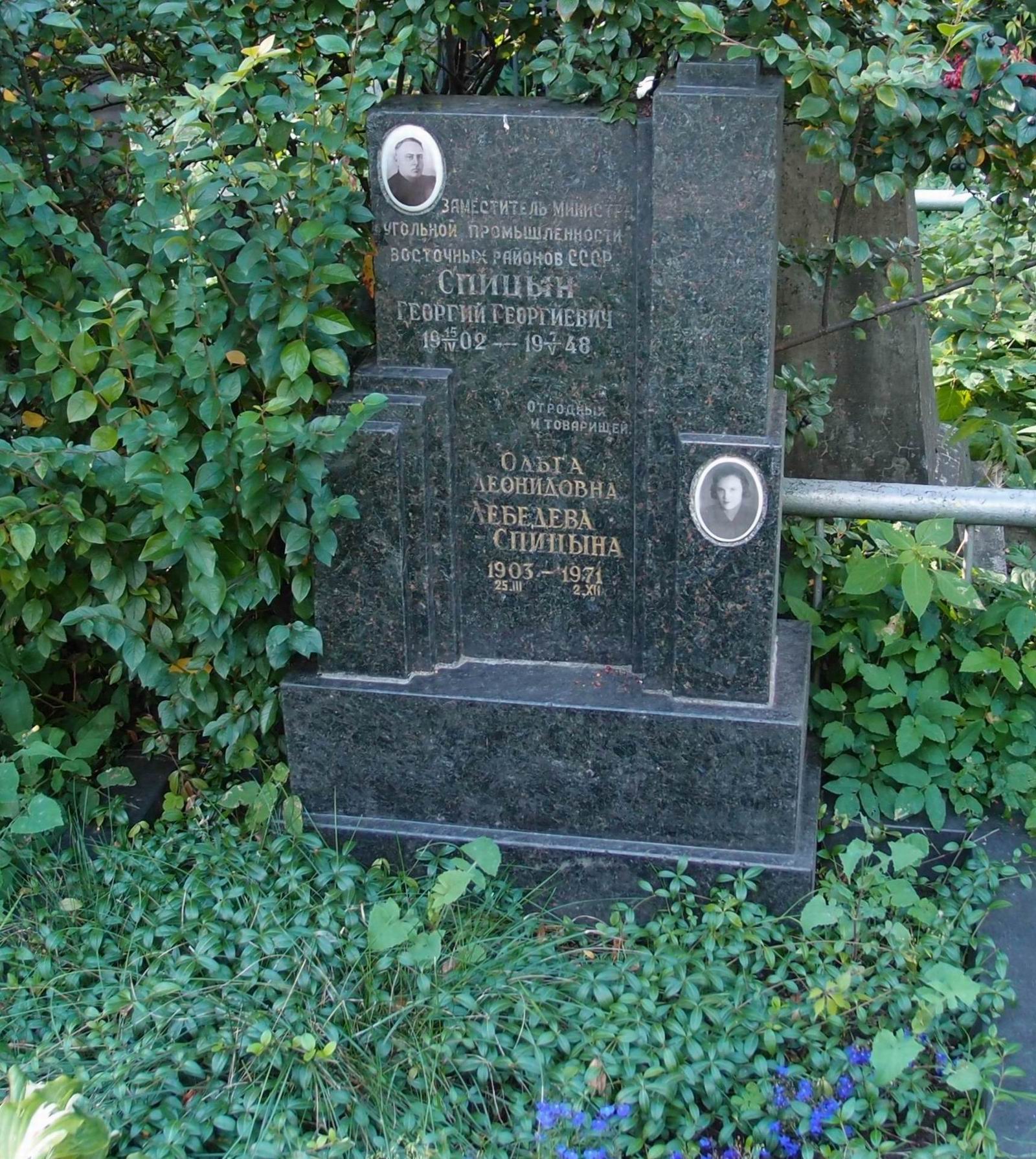 Памятник на могиле Спицына Г.Г. (1902–1948), на Новодевичьем кладбище (4–1–13).