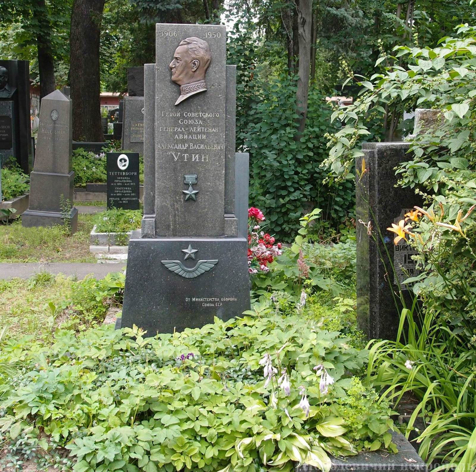 Памятник на могиле Утина А.В. (1906–1950), на Новодевичьем кладбище (4–34–20).