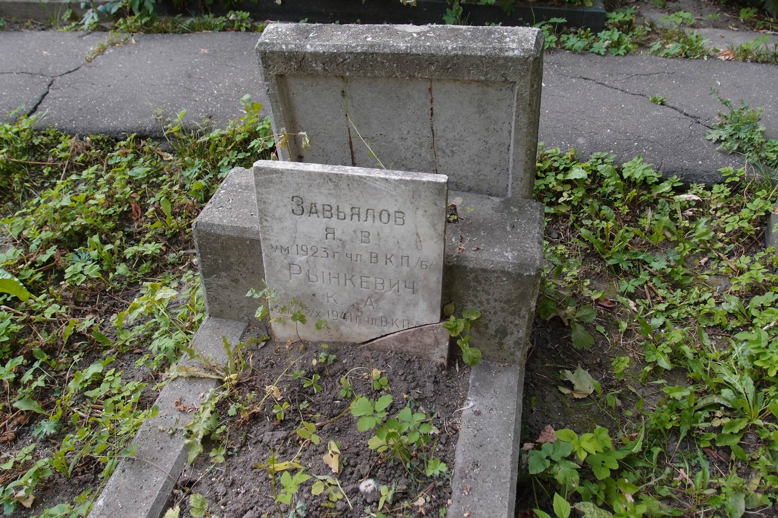 Памятник на могиле Завьялова Я.В. (?–1923), на Новодевичьем кладбище (4–30–15).