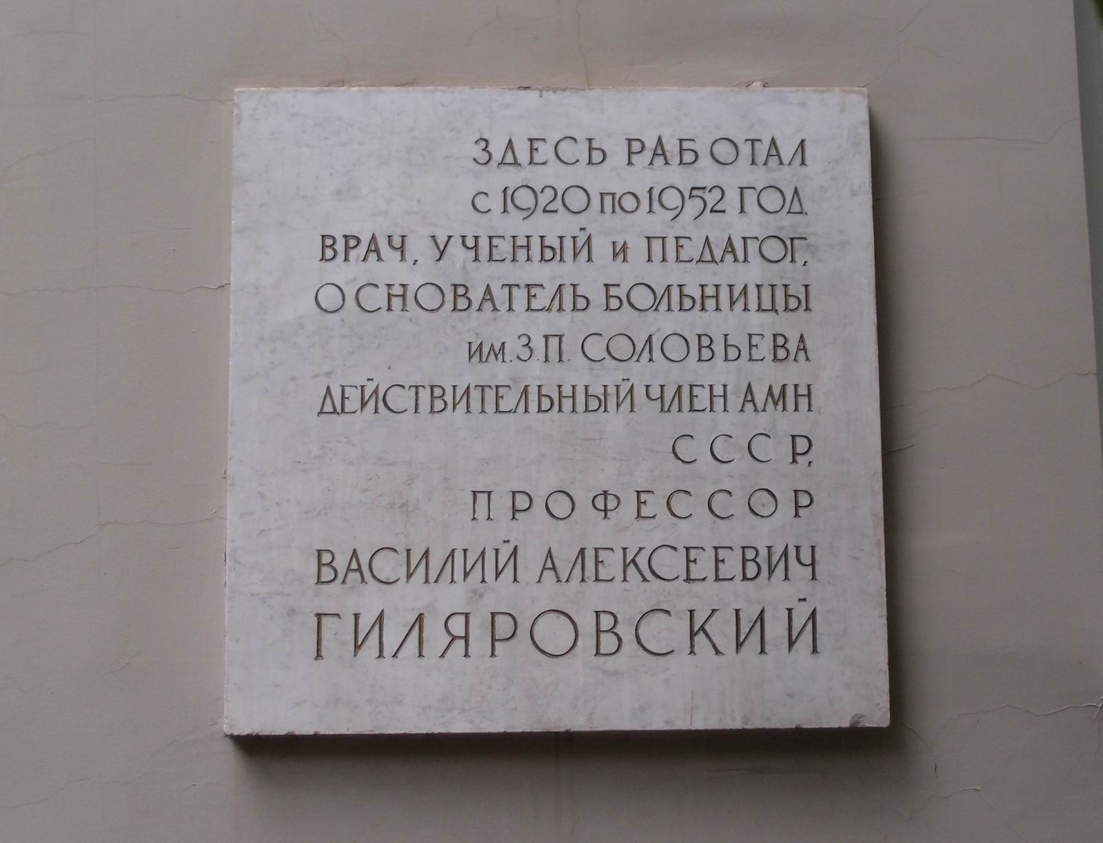 Мемориальная доска Гиляровскому В.А. (1875-1959), на Донской улице, дом 43.
