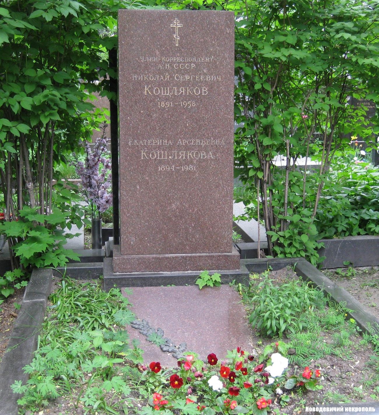 Памятник на могиле Кошлякова Н.С. (1891–1958), на Новодевичьем кладбище (5–26–7).