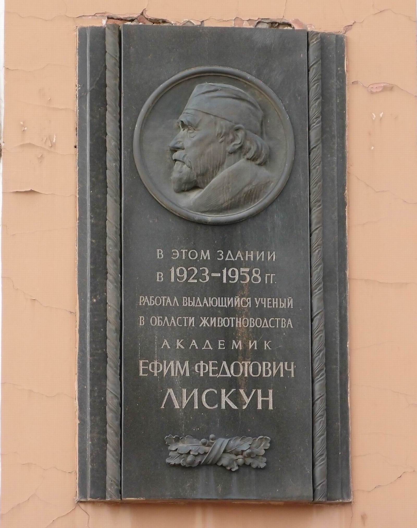 Мемориальная доска Лискуну Е.Ф. (1873–1958), на Тимирязевской улице, дом 54, открыта в 1959.