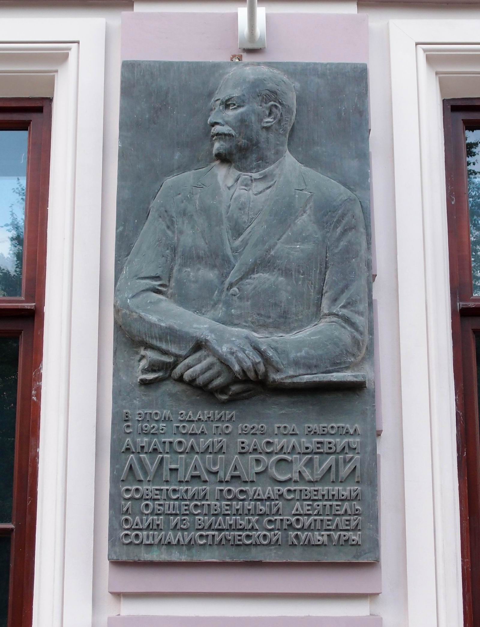Мемориальная доска Луначарскому А.В. (1875–1933), ск. Н.А.Лавинский, арх. М.Д.Марковский, на Чистопрудном бульваре, дом 6, открыта в 1986.