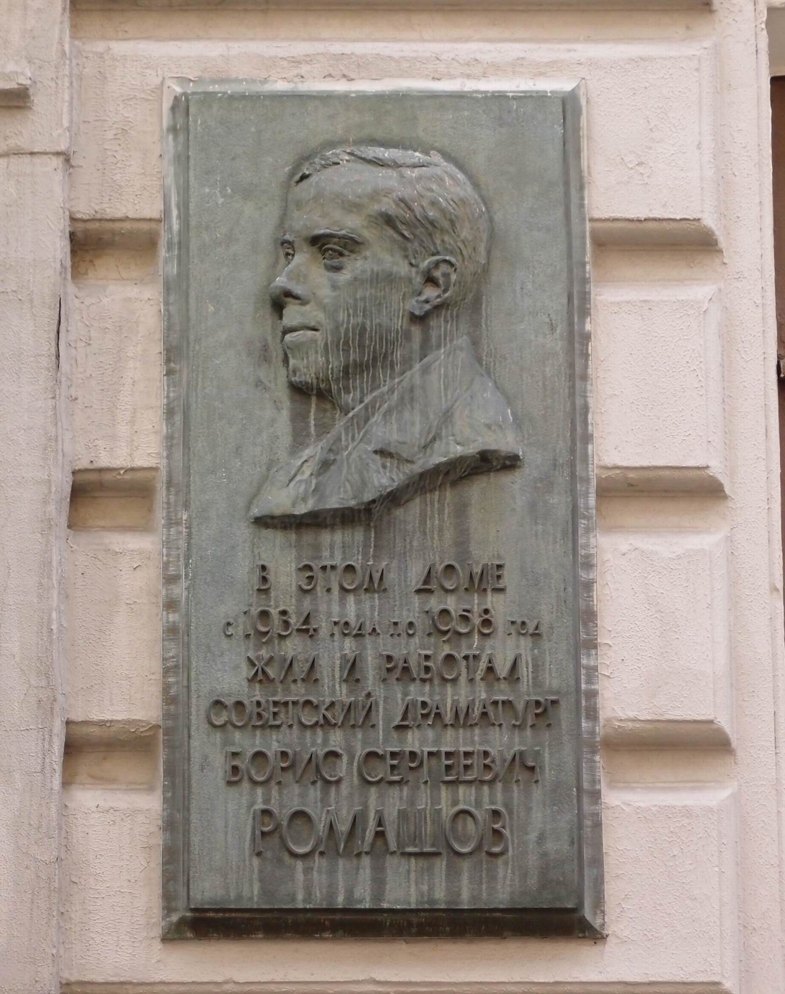 Мемориальная доска Ромашову Б.С. (1895–1958), ск. Н.И.Нисс-Гольдман, в Нижнем Кисловском переулке, дом 8.