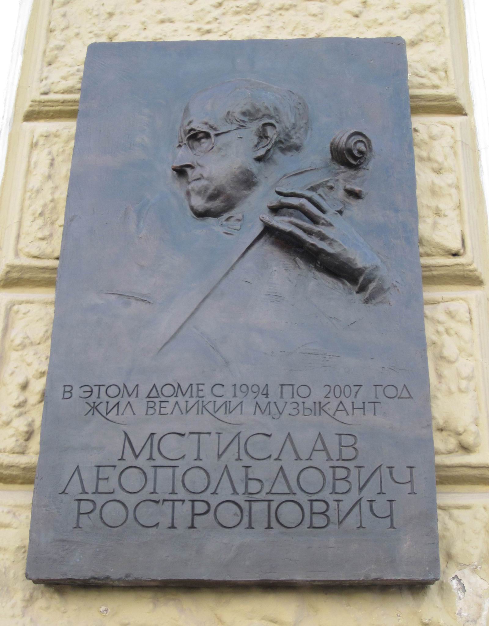 Мемориальная доска Ростроповичу М.Л. (1927–2007), в Санкт-Петербурге на набережной Кутузова, дом 16.