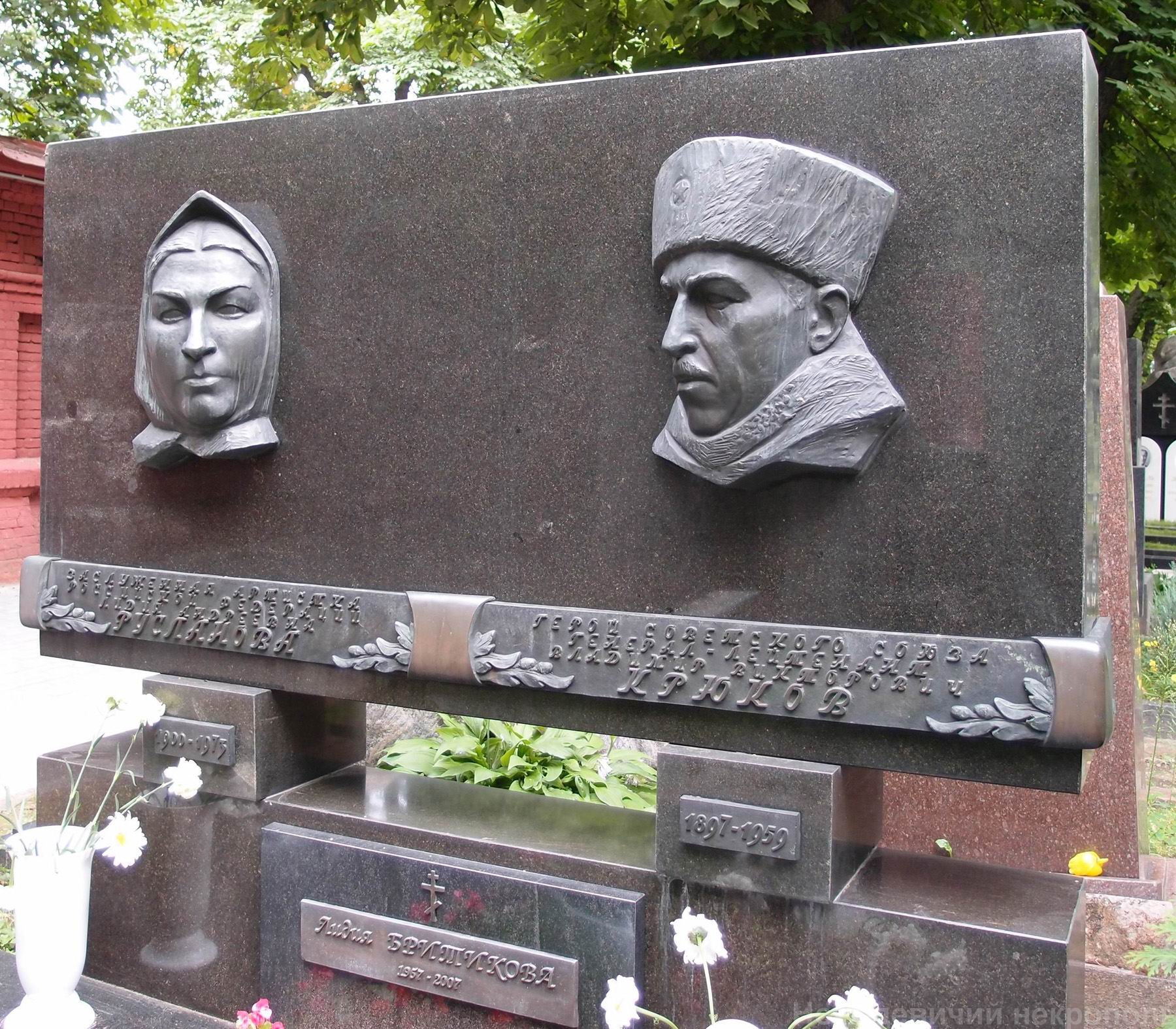 Памятник на могиле Крюкова В.В. (1897–1959) и Руслановой Л.А. (1900–1973).