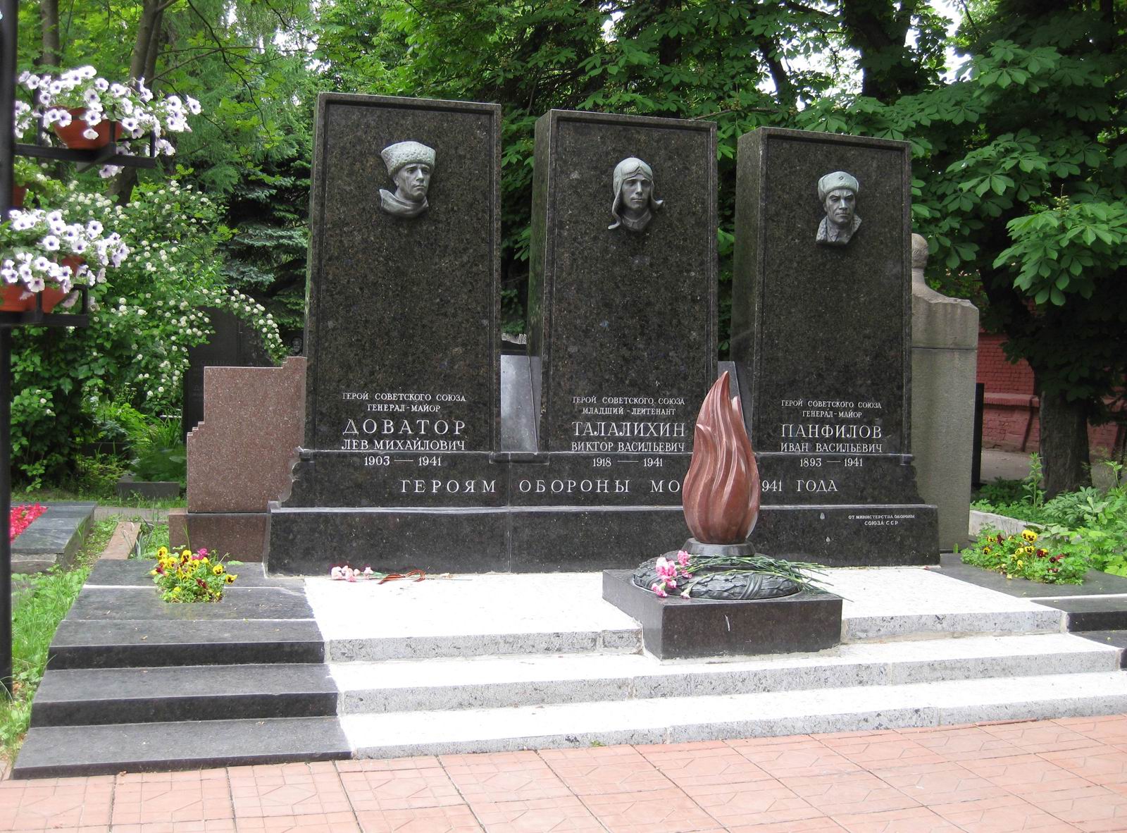 Памятник на могиле Талалихина В.В. (1918-1941), Панфилова И.В. (1893-1941) и Доватора Л.М. (1903-1941), ск. В.Павлов, Е.Шуваева, арх. В.Артамонов, на Новодевичьем кладбище (5-24-3).