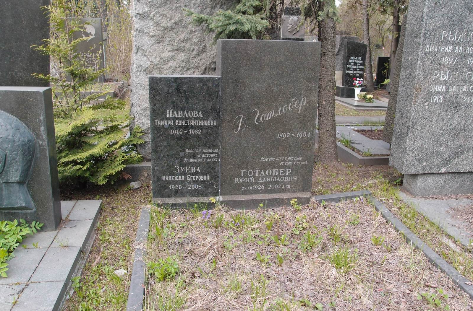 Памятник на могиле Готлобера Д.А. (1897–1964), на Новодевичьем кладбище (6–11–11).