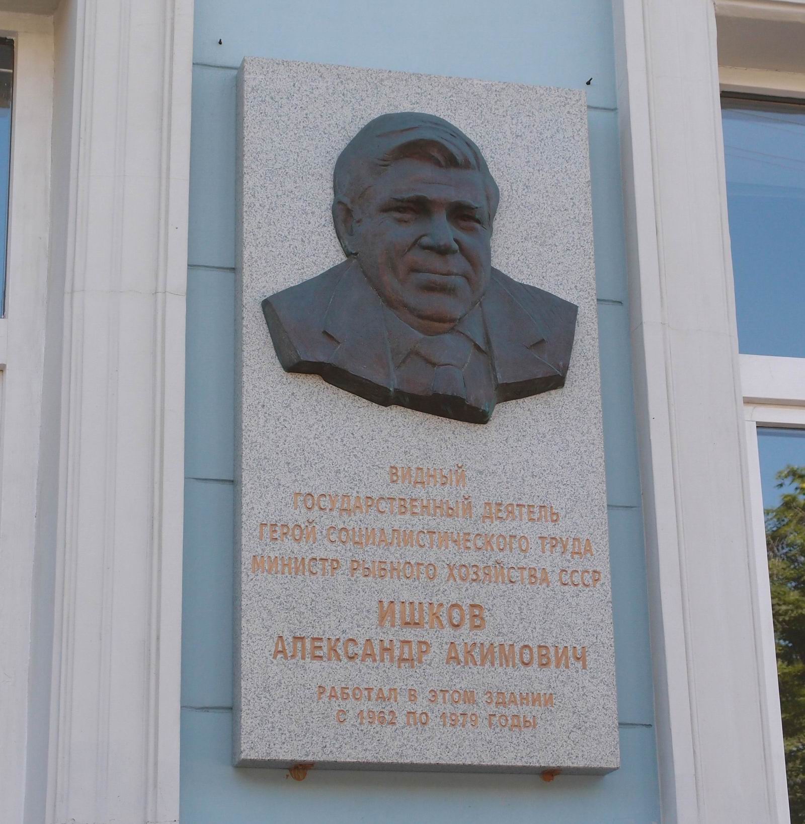 Мемориальная доска Ишкову А.А. (1905–1988),  ск. Ф.Согоян, на Рождественском бульваре, дом 12.