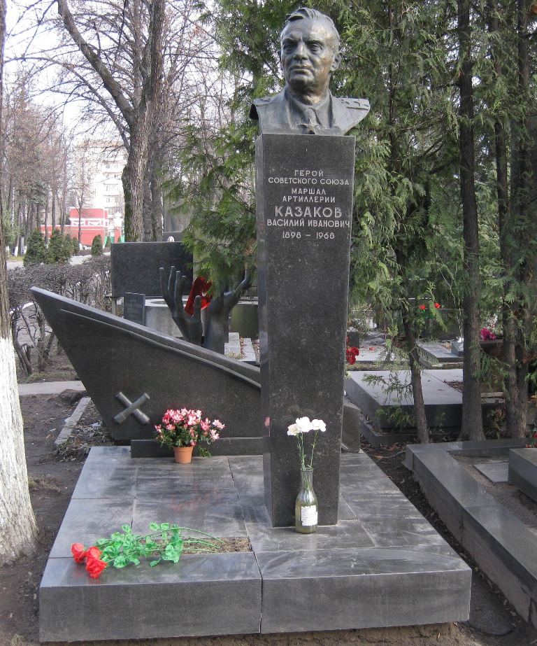 Памятник на могиле Казакова В.И. (1898–1968), ск. З.Виленский, арх. М.Виленская, на Новодевичьем кладбище (6–36–1).