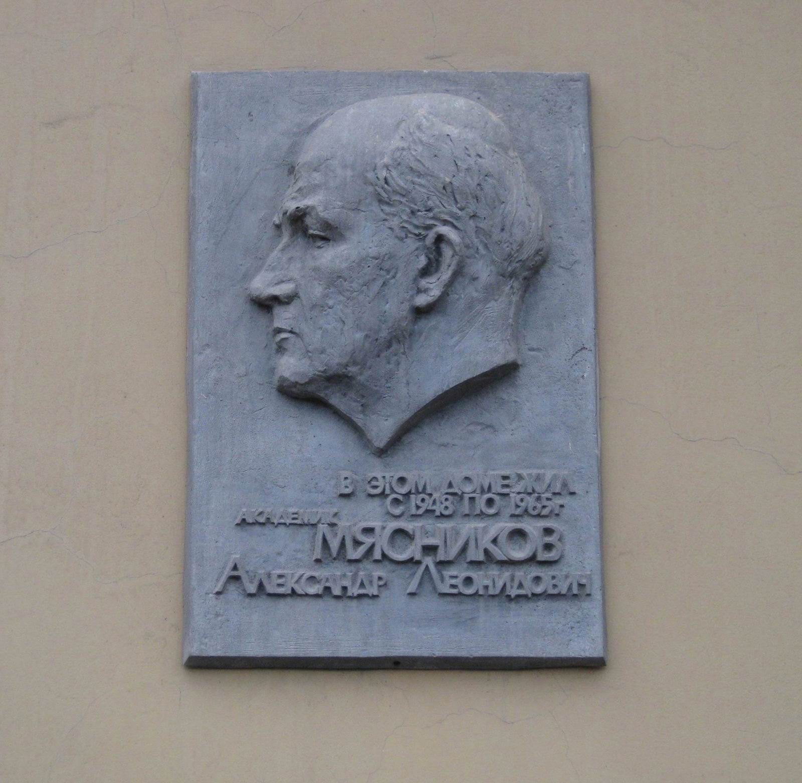 Мемориальная доска Мясникову А.Л. (1899–1965), на Новослободской улице, дом 57/65.