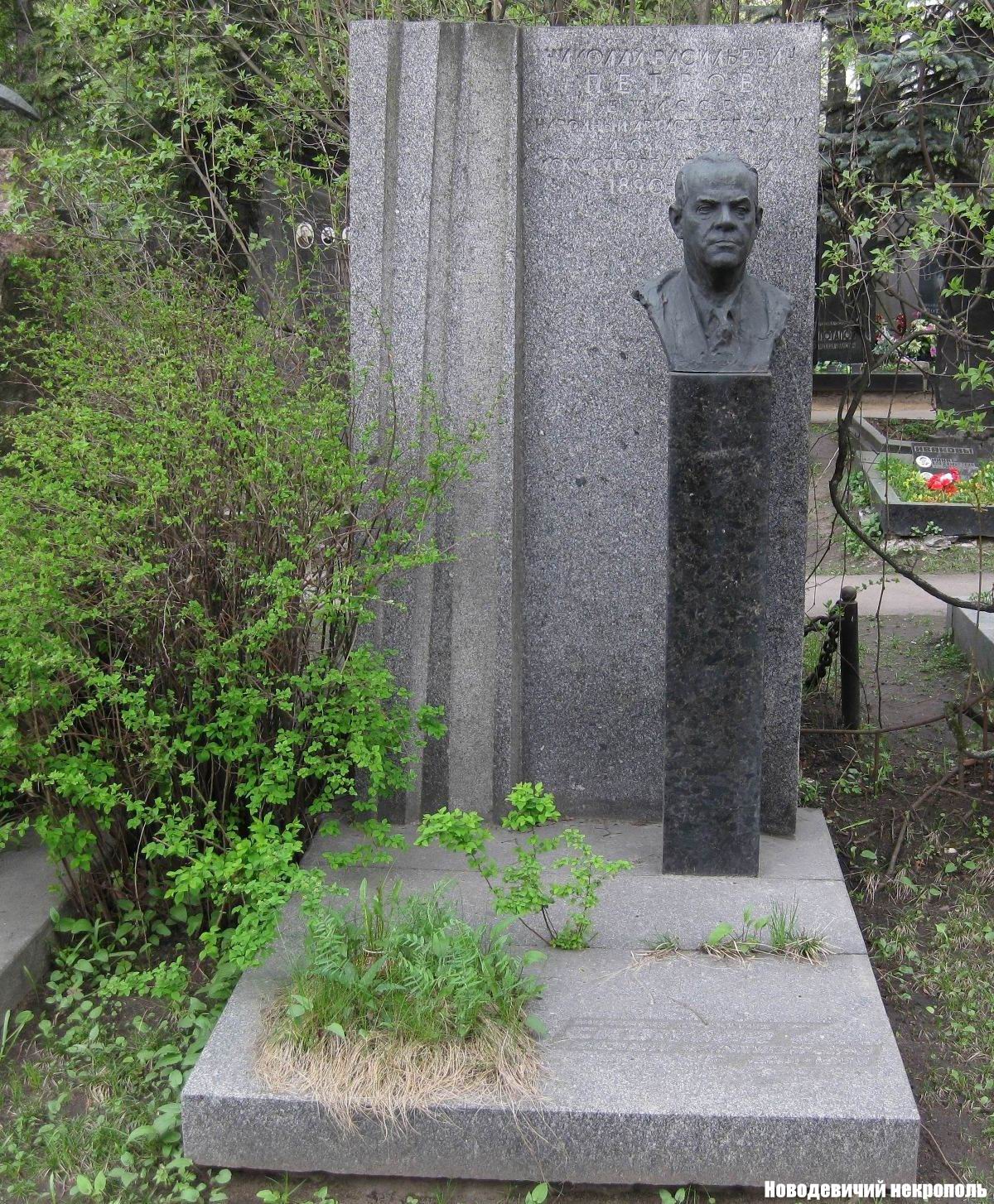 Памятник на могиле Петрова Н.В. (1890–1964) и Скопиной Л.А. (1903–1992), ск. М.Аникушин, арх. В.Петров, на Новодевичьем кладбище (6–11–2).