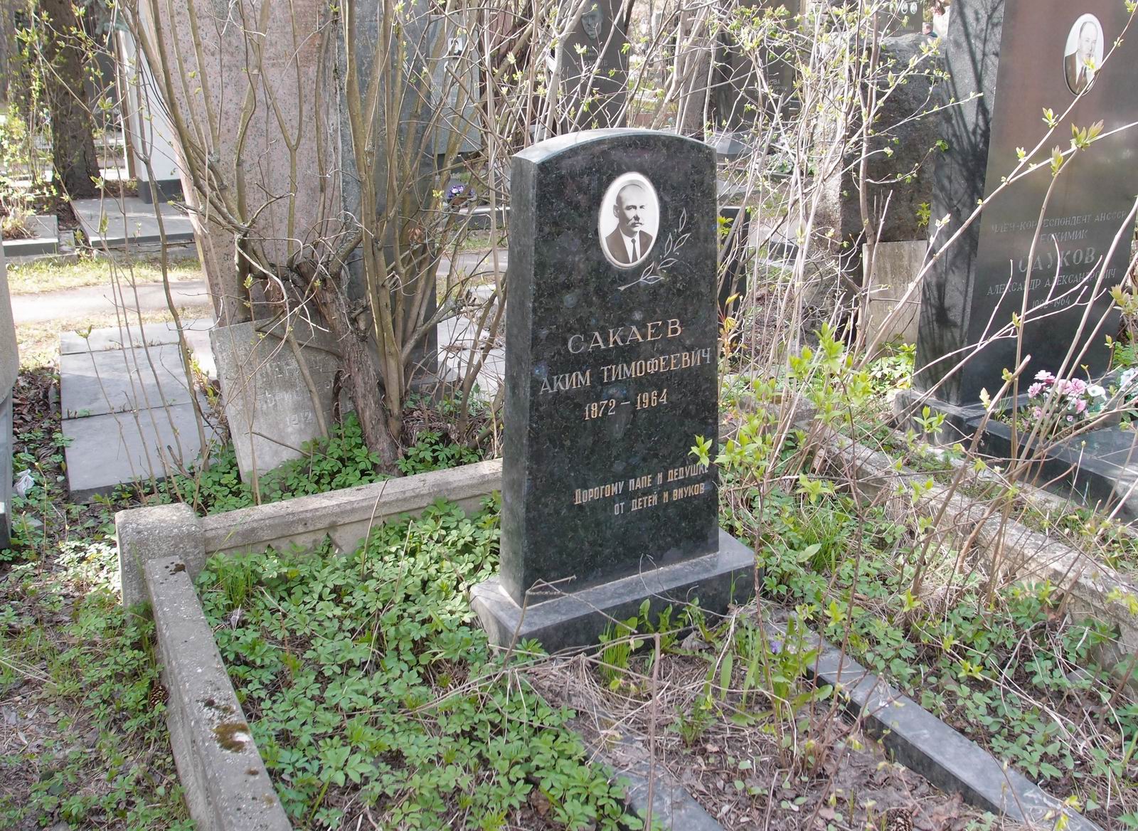 Памятник на могиле Сакаева А.Т. (1872–1964), на Новодевичьем кладбище (6–11–7).